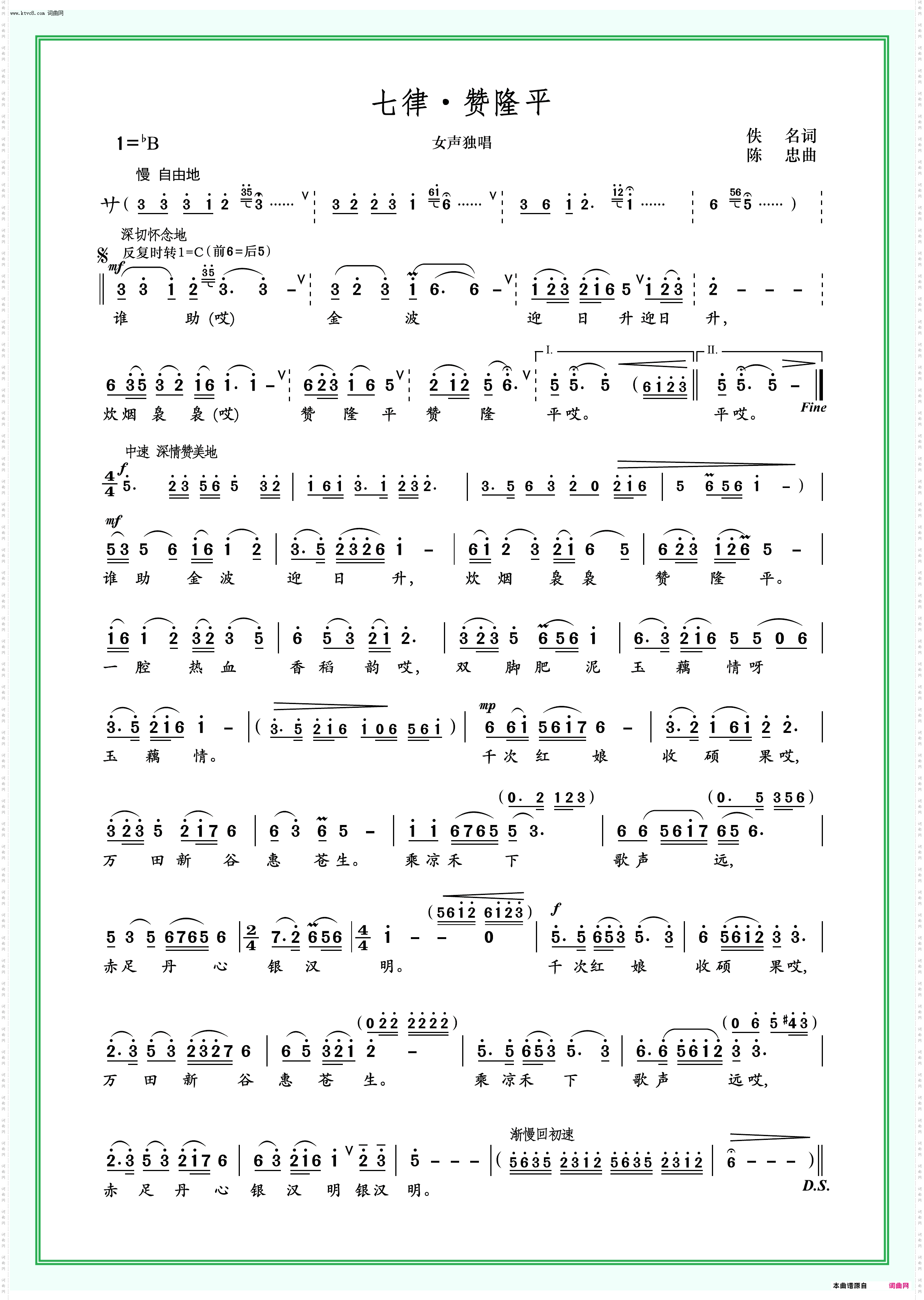 七律·赞隆平_女声独唱