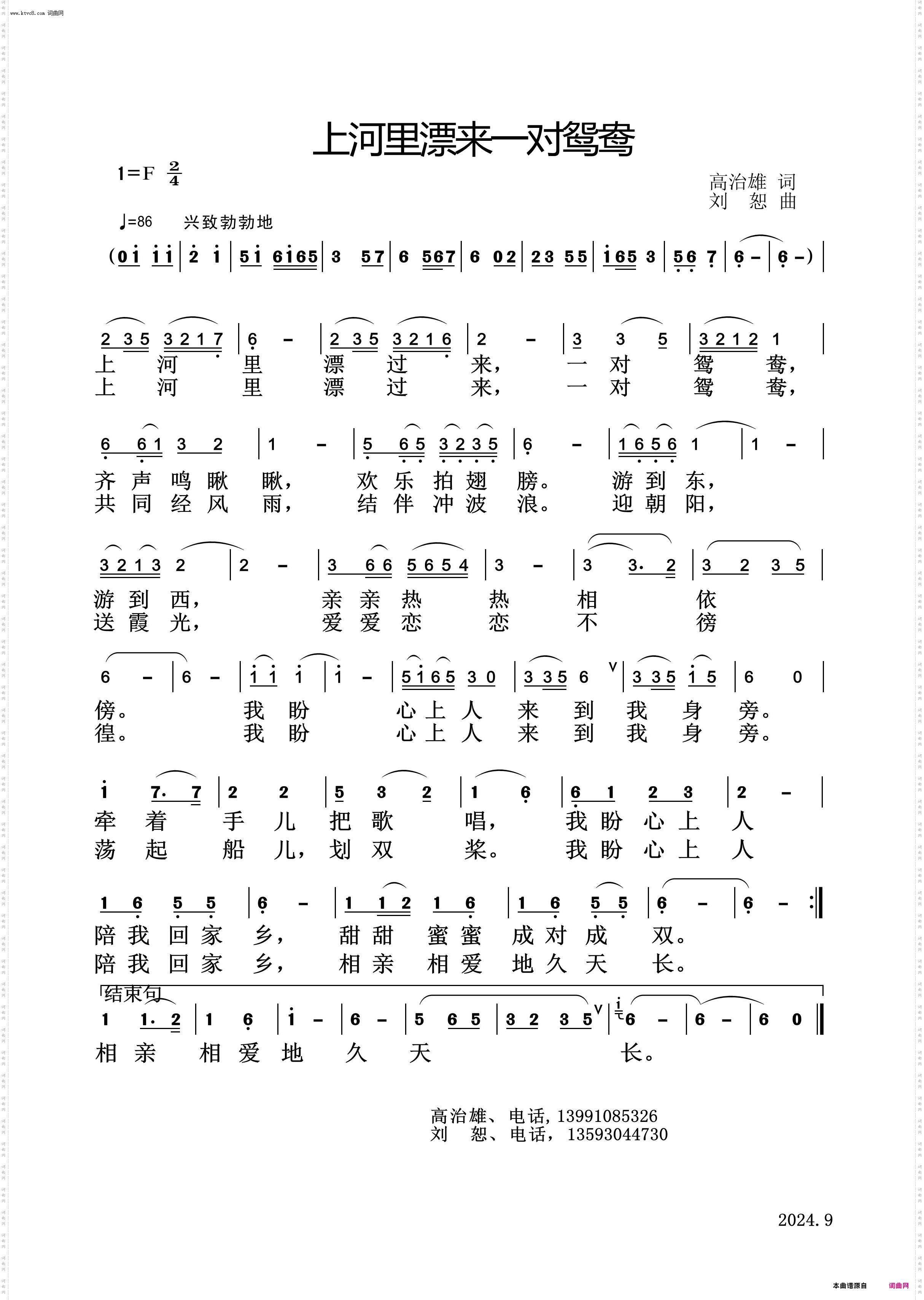 上河里漂来一对鸳鸯