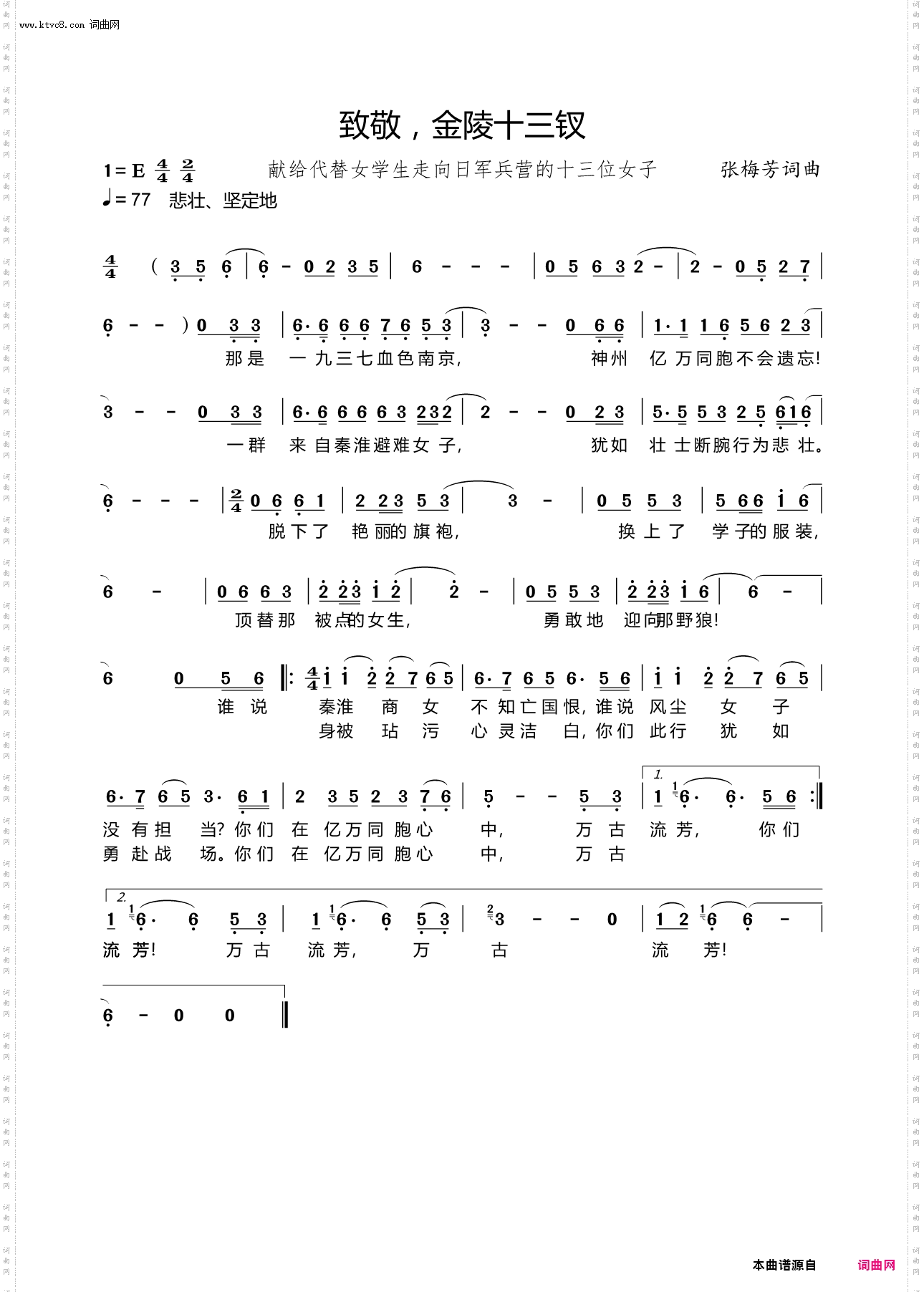 致敬，金陵十三钗_献给代替女学生走向日军兵营的十三位女子