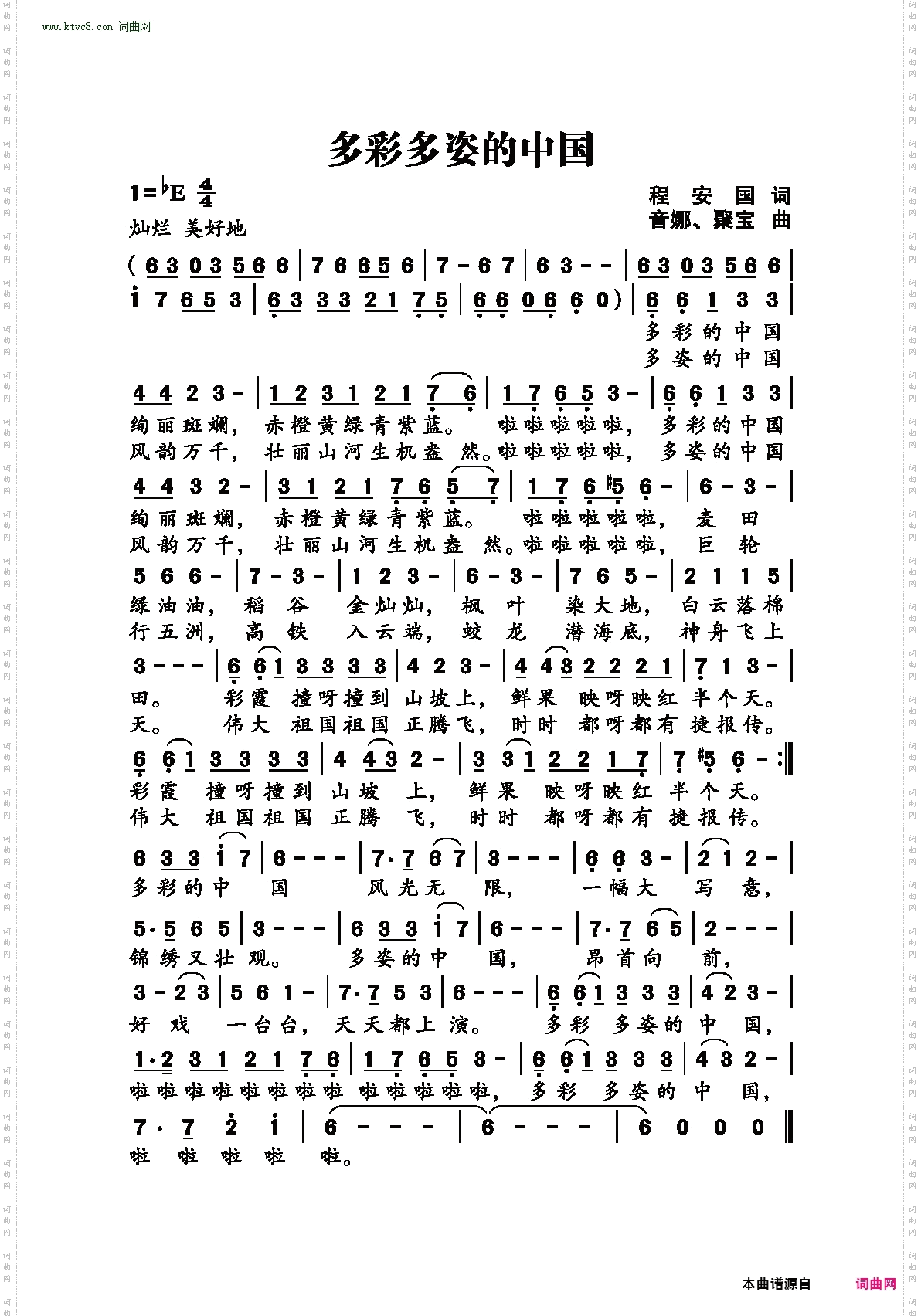 多彩多姿的中国