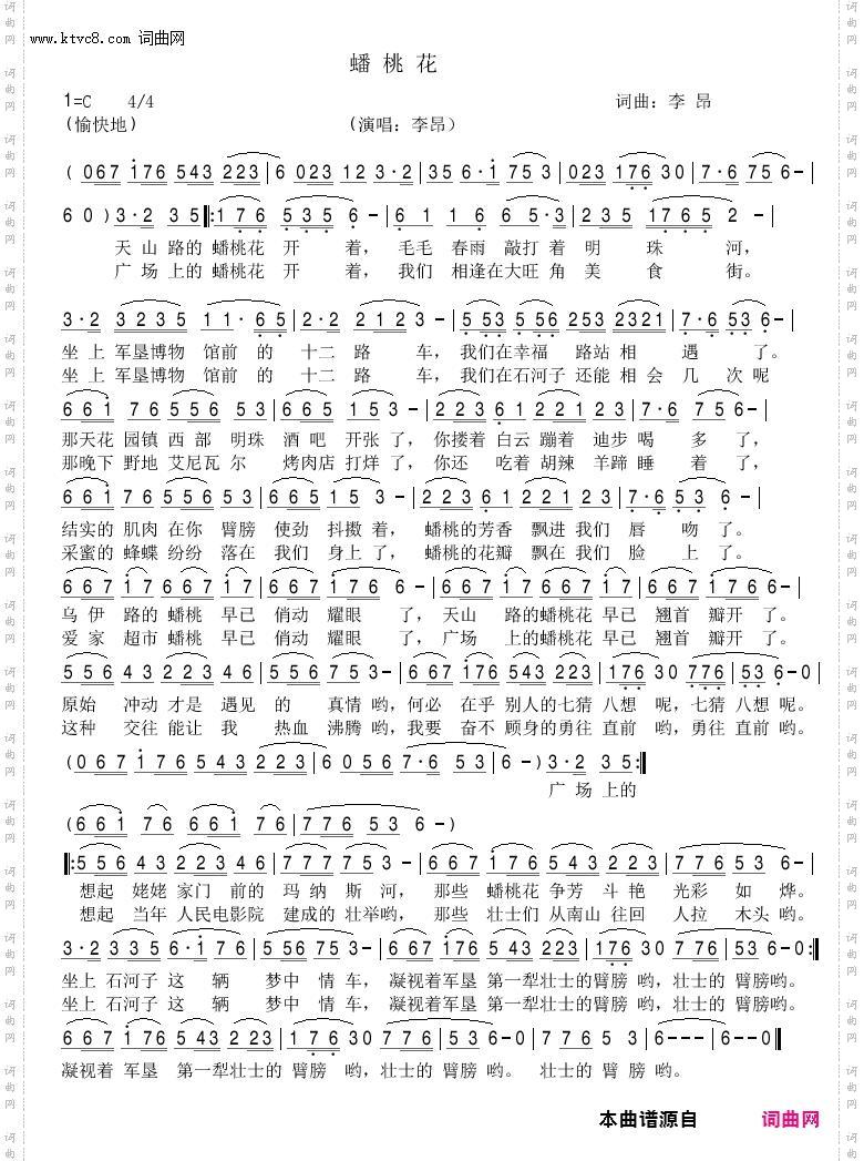 蟠桃花