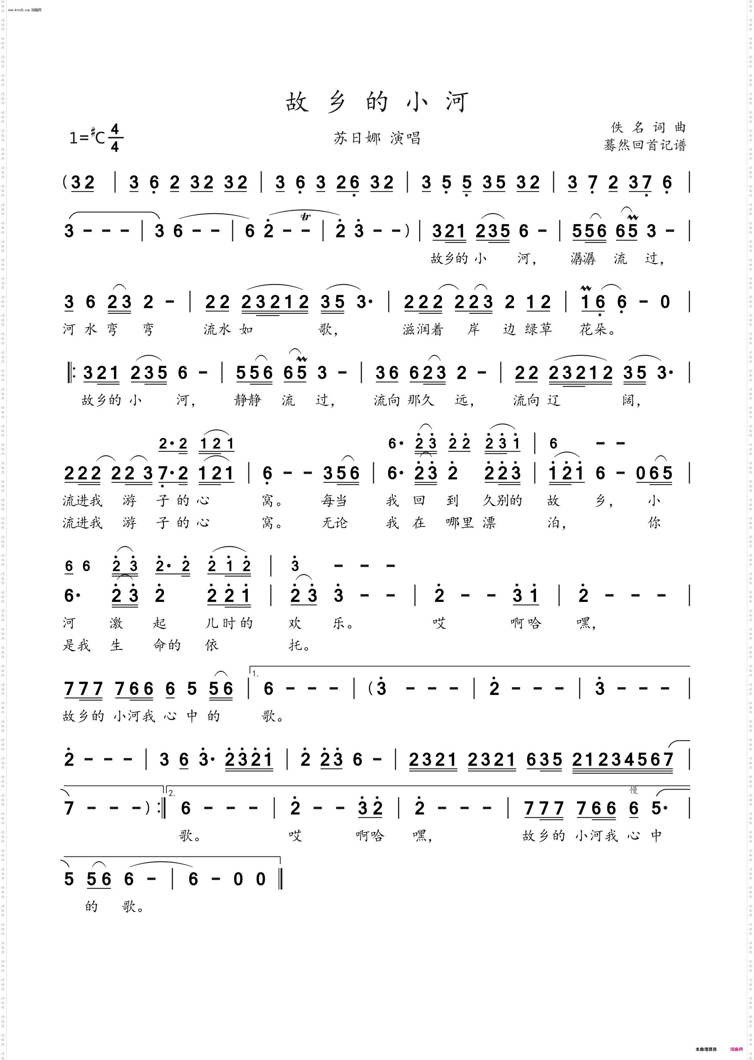 故乡的小河_苏日娜演唱