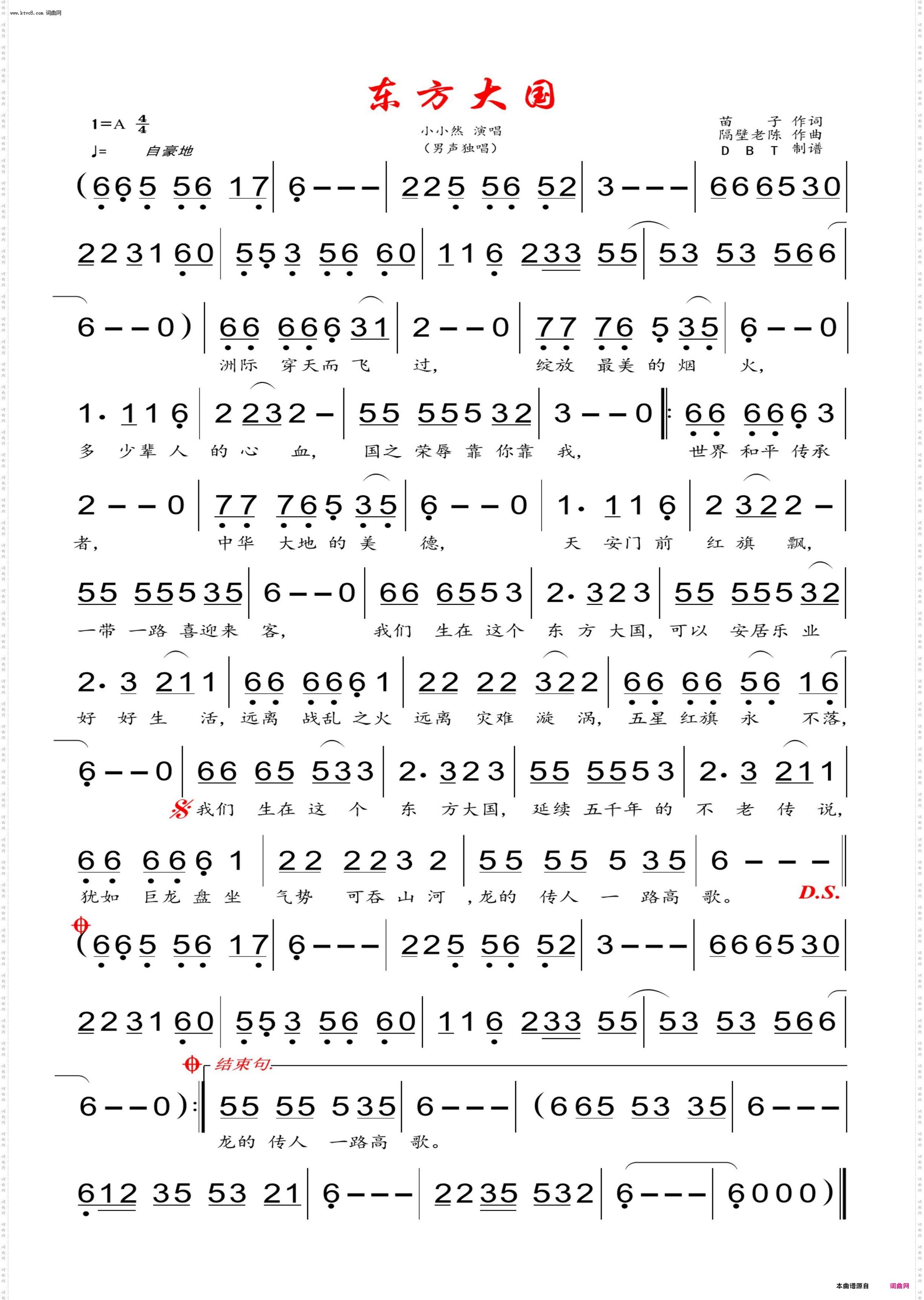 东方大国_男声独唱