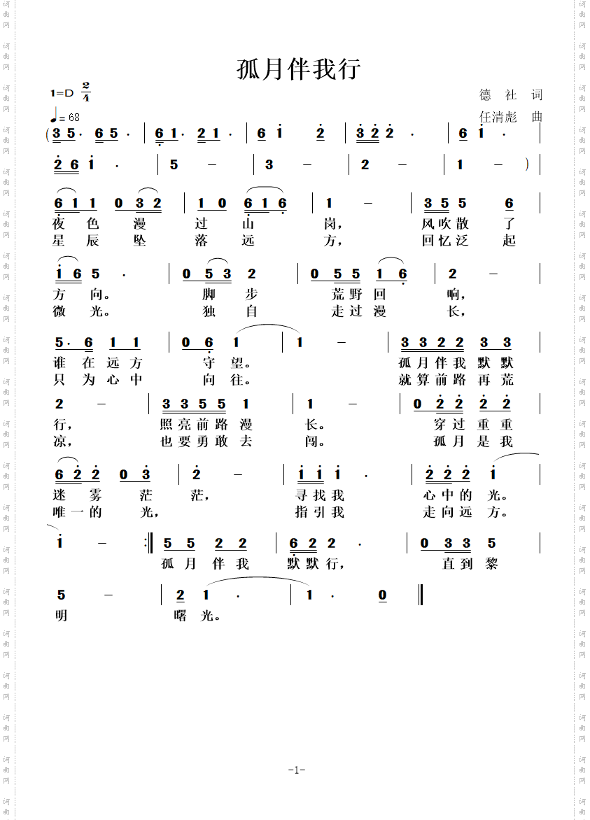 孤月伴我行