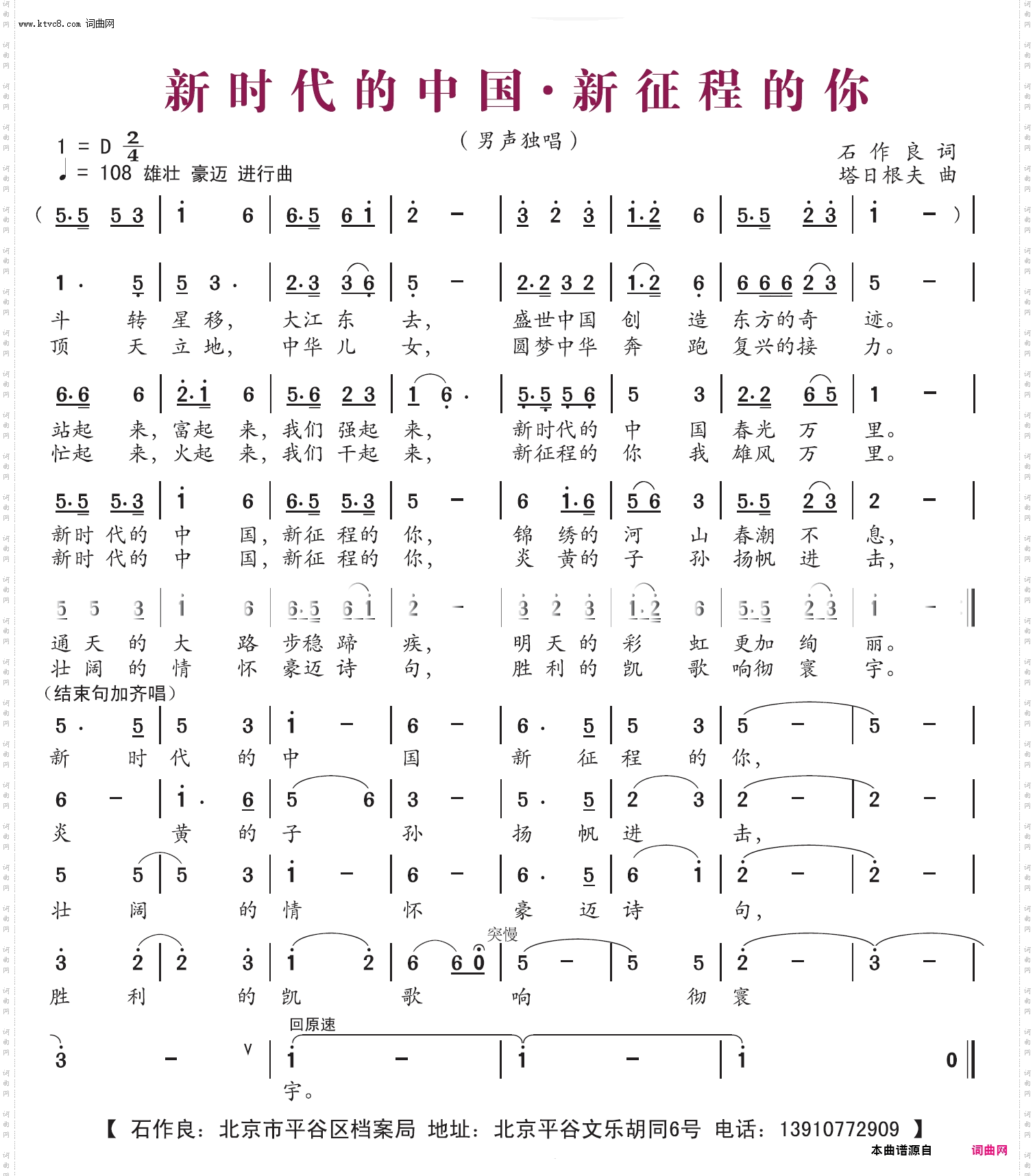 新时代的中国·新征程的你