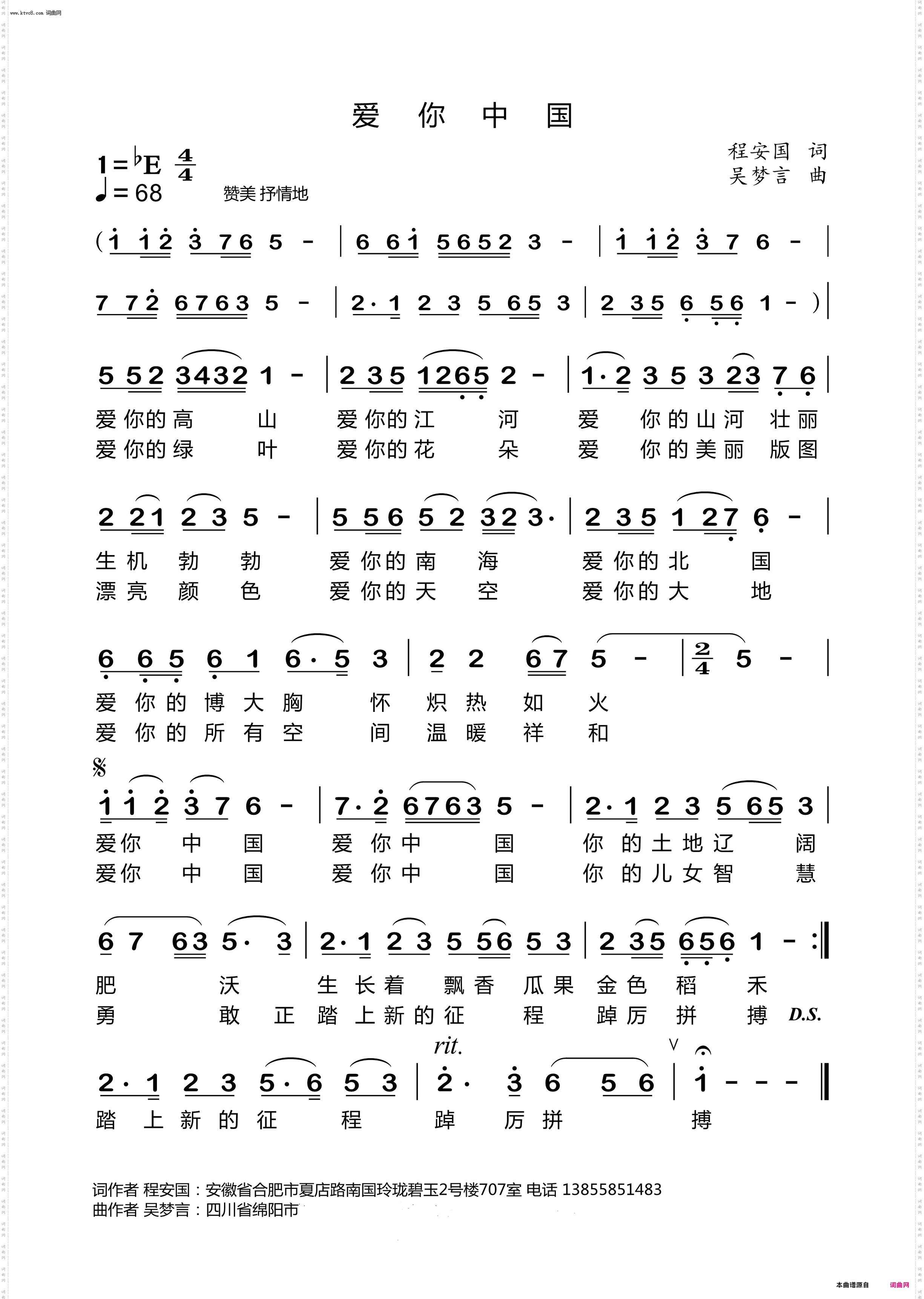 爱你中国