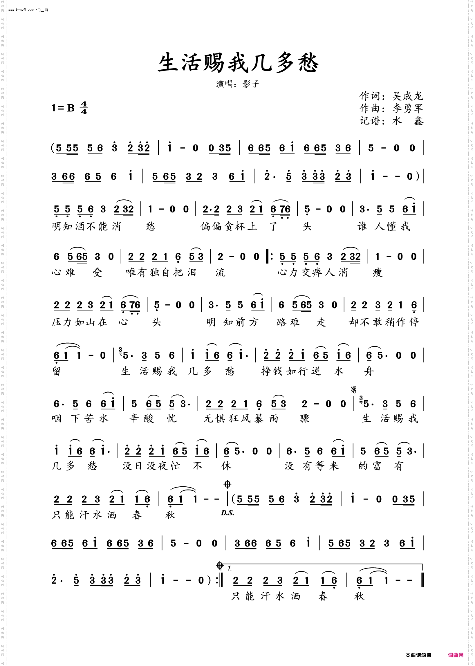 生活赐我几多愁