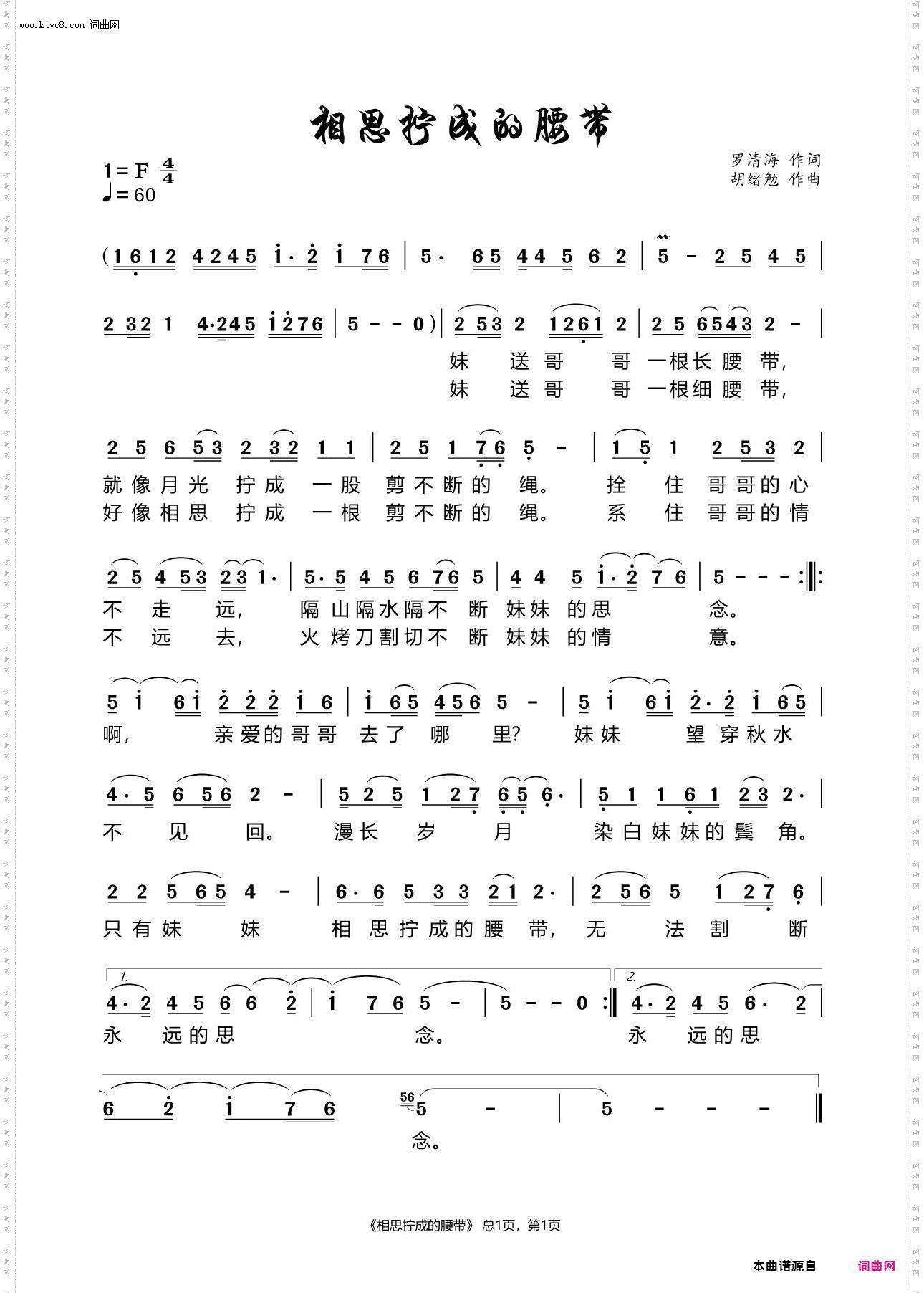 相思拧成的腰带