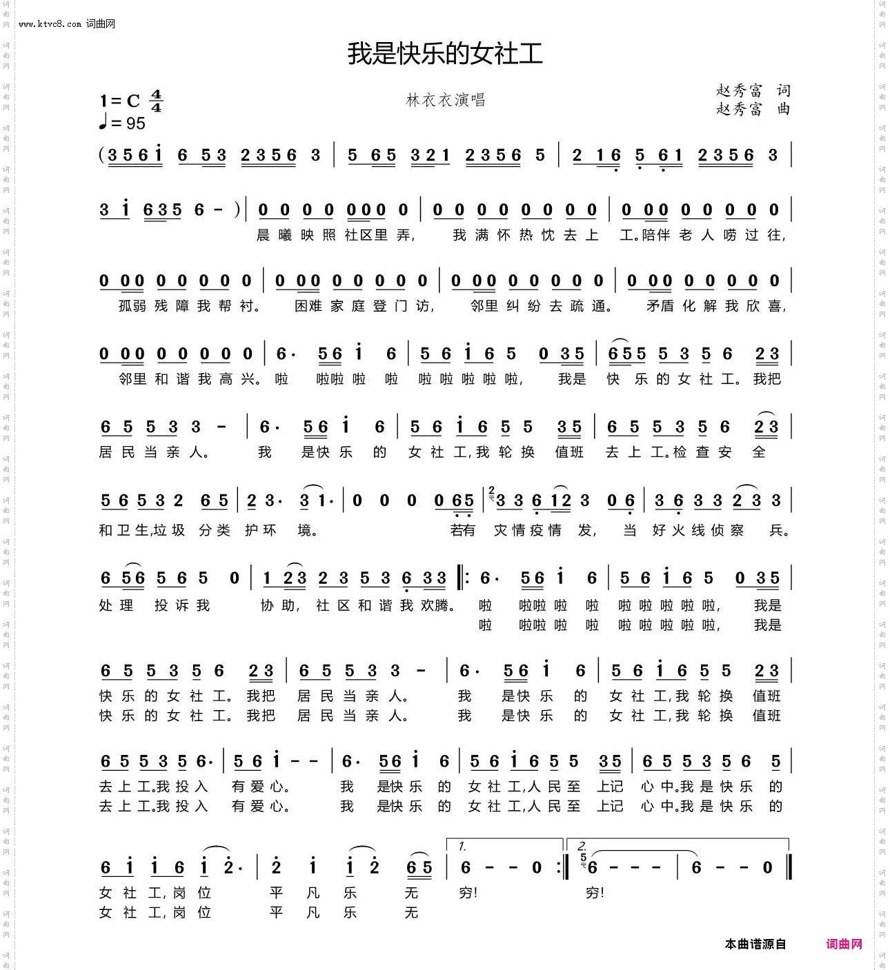 我是快乐的女社工