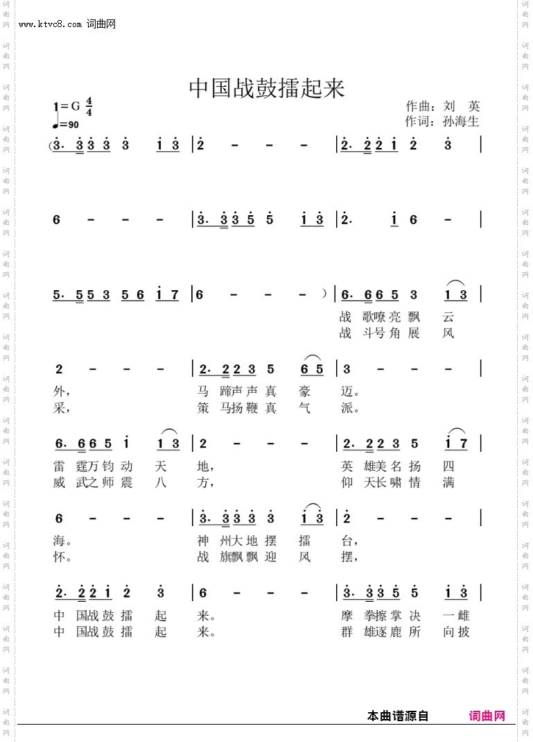 中国战鼓擂起来