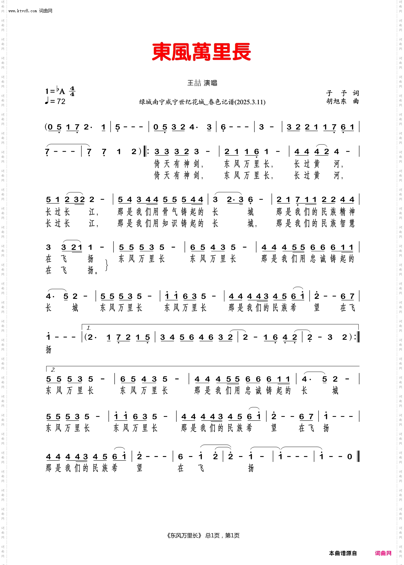 东风万里长_王喆