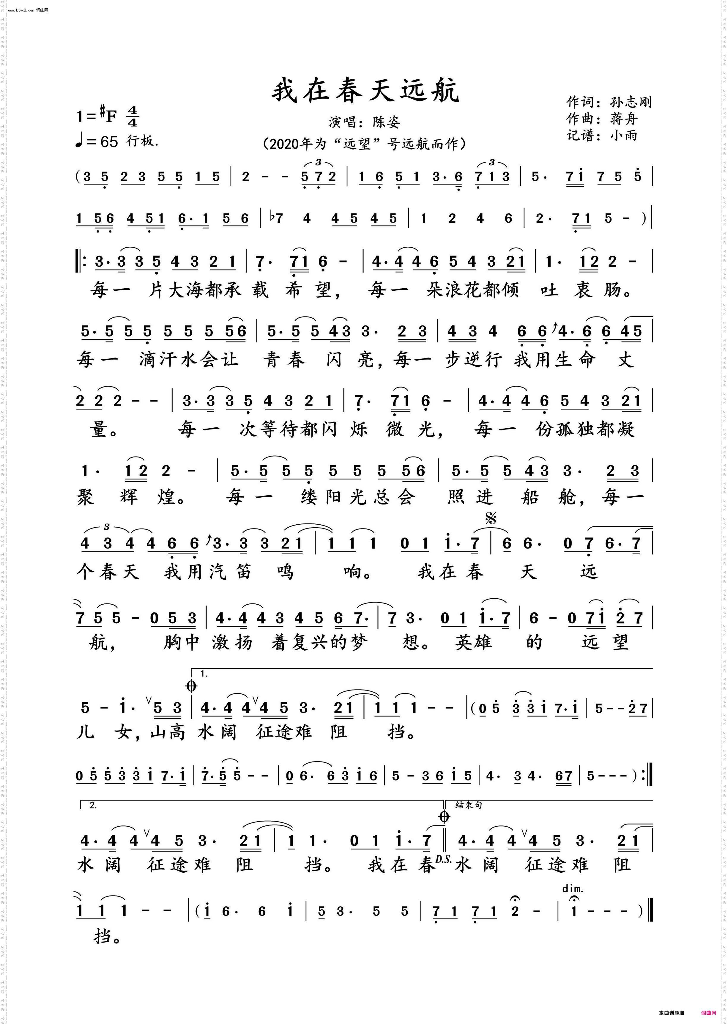 我在春天远航_陈姿 演唱谱