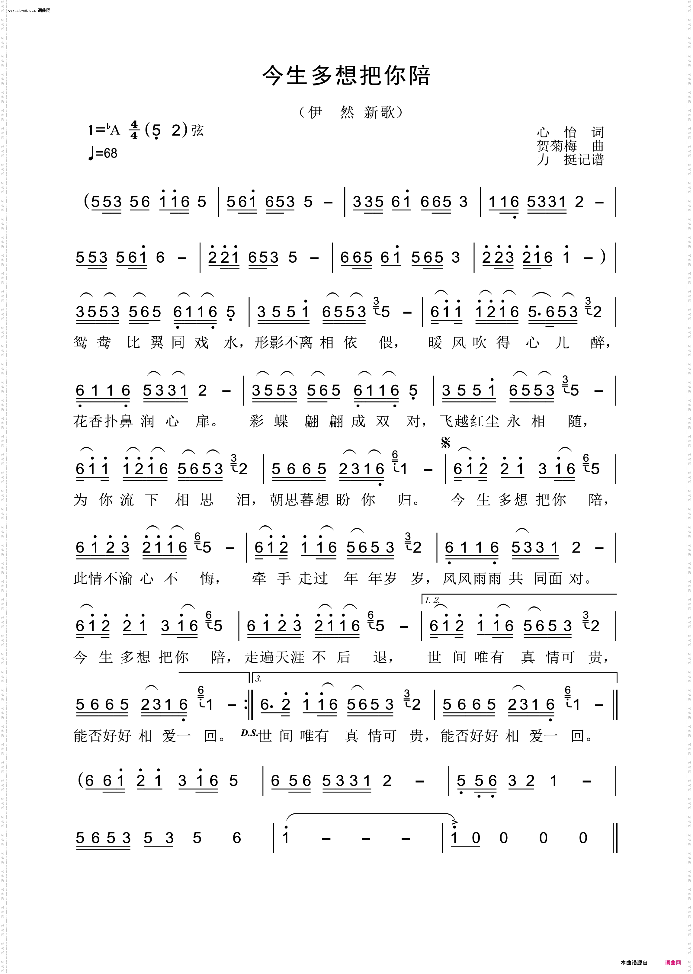 今生多想把你陪