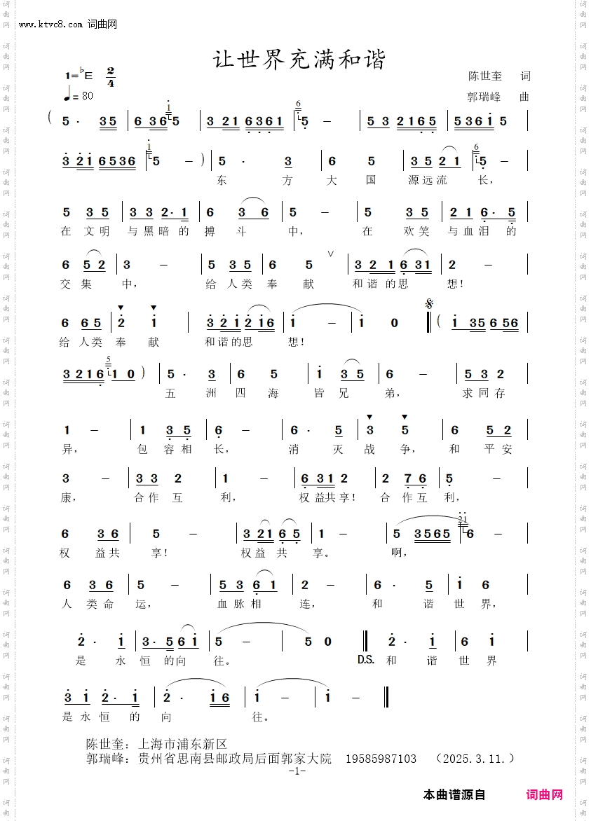 让世界充满和谐