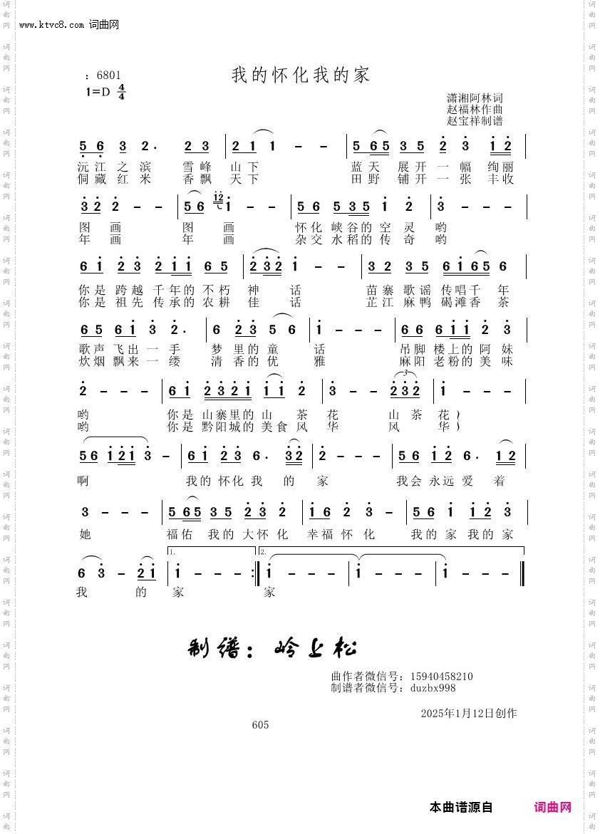 我的怀化我的家_赵福林原创专辑