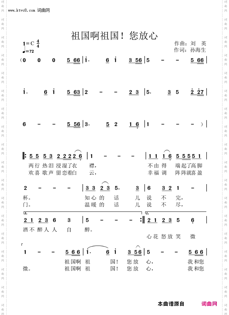 祖国啊祖国！您放心