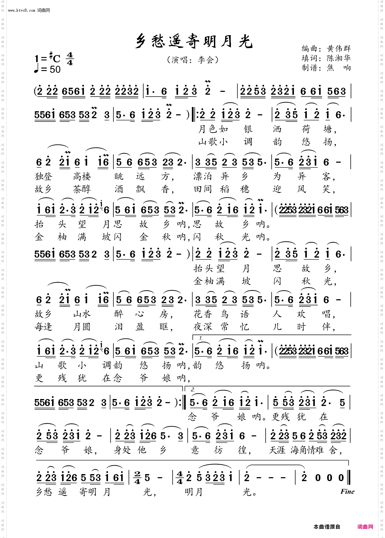 乡愁遥寄明月光