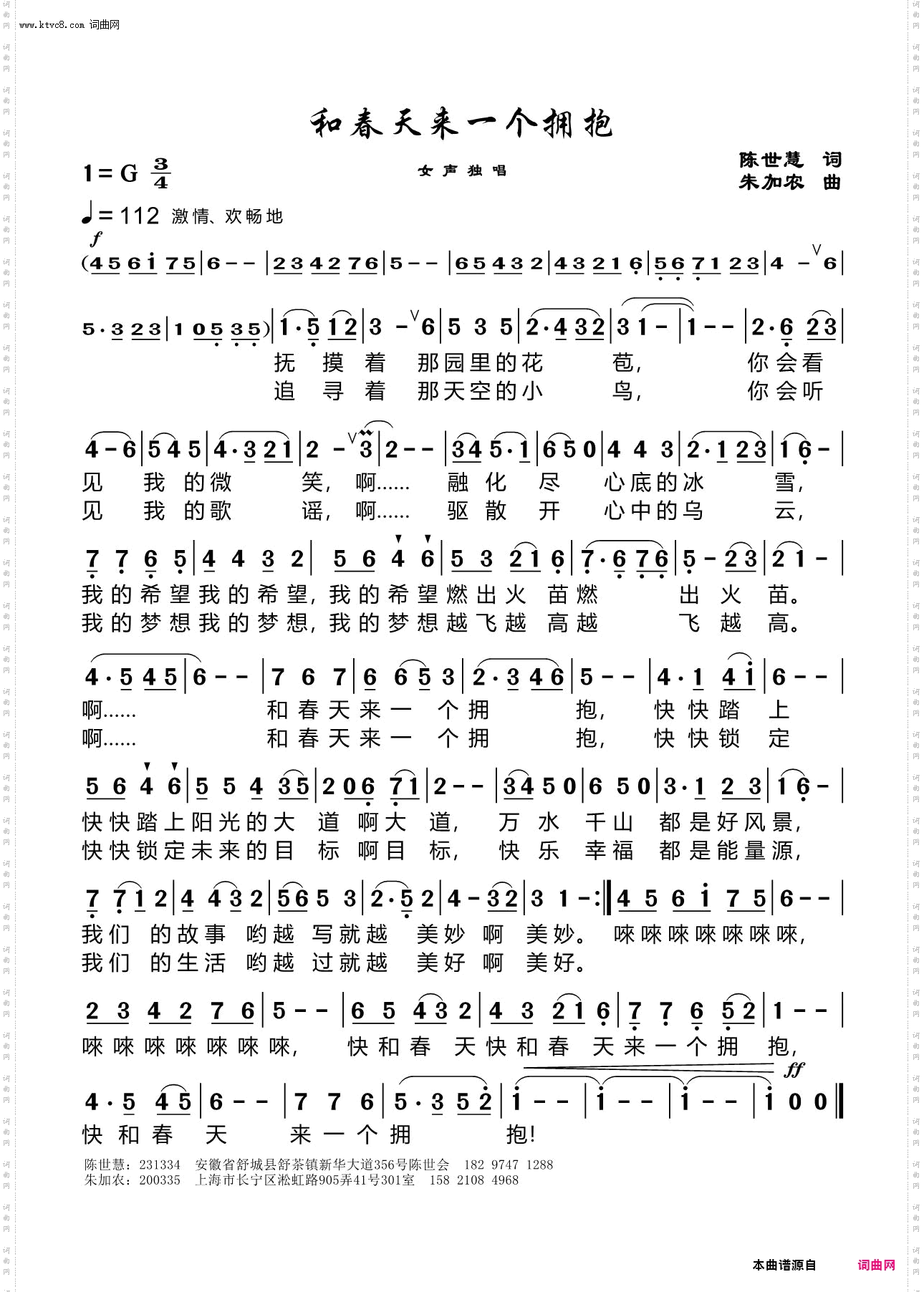 和春天来一个拥抱