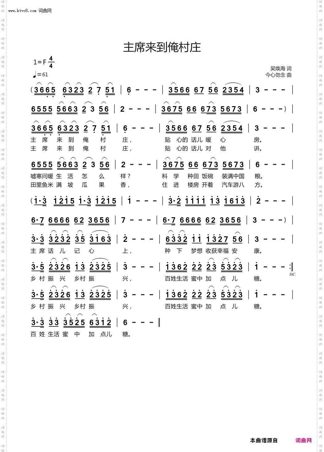 主席来到俺村庄