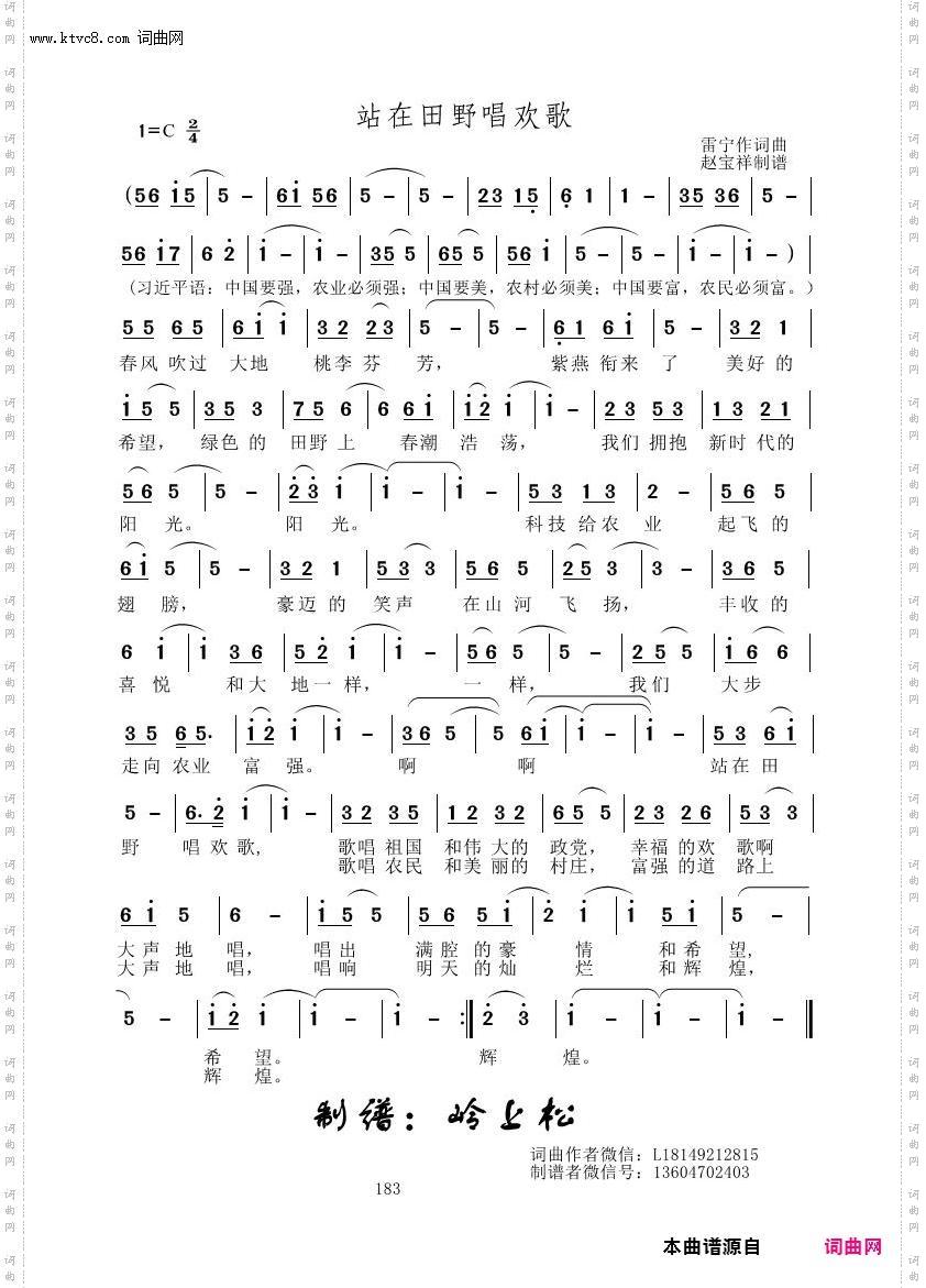 站在田野唱欢歌