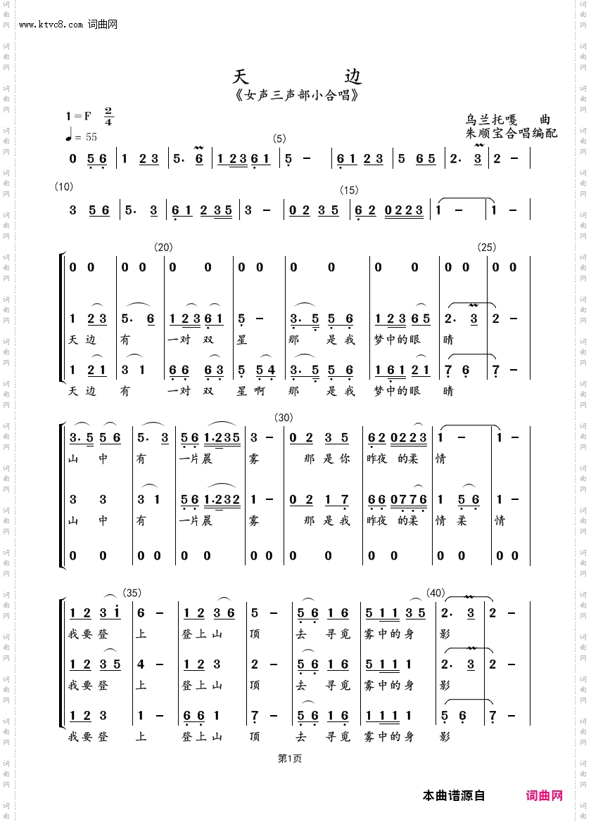 天边_女声三声部合唱