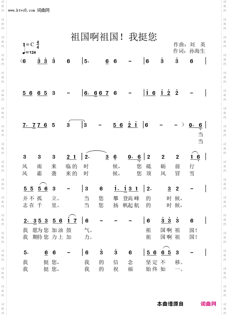 祖国啊祖国,我挺您