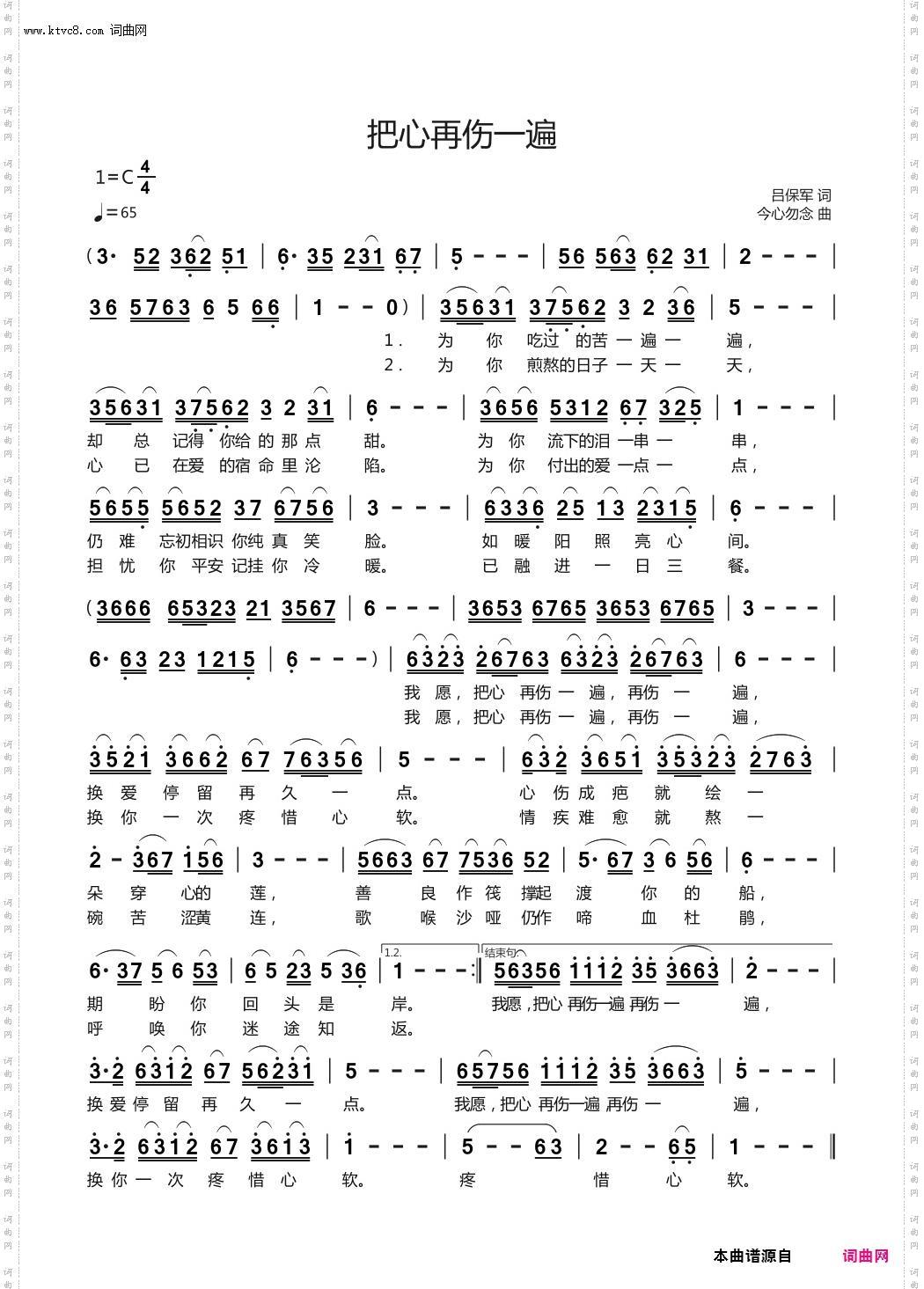 把心再伤一遍