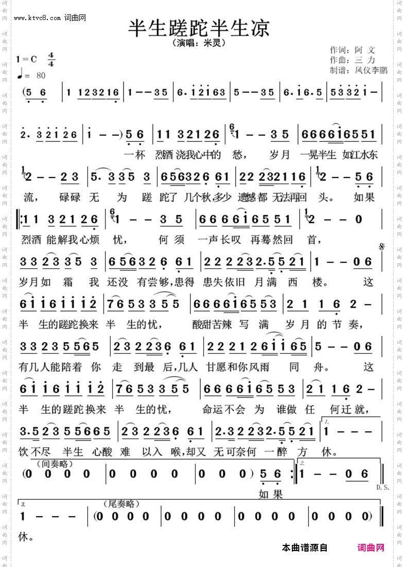 半生蹉跎半生凉_演唱：米灵