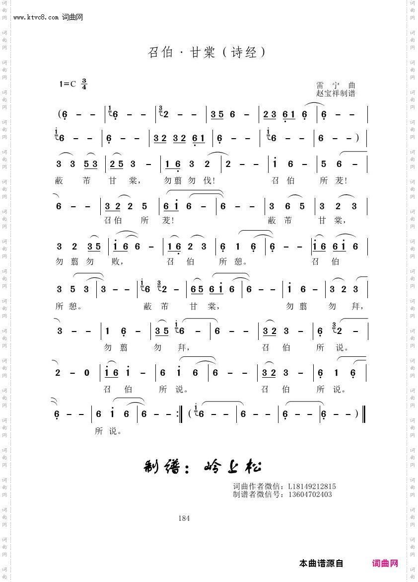 召伯·甘棠_《诗经》谱曲