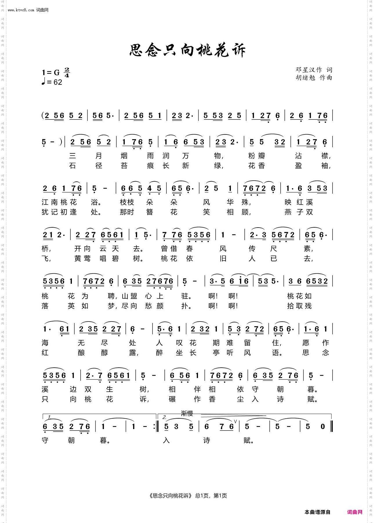 思念只向桃花诉