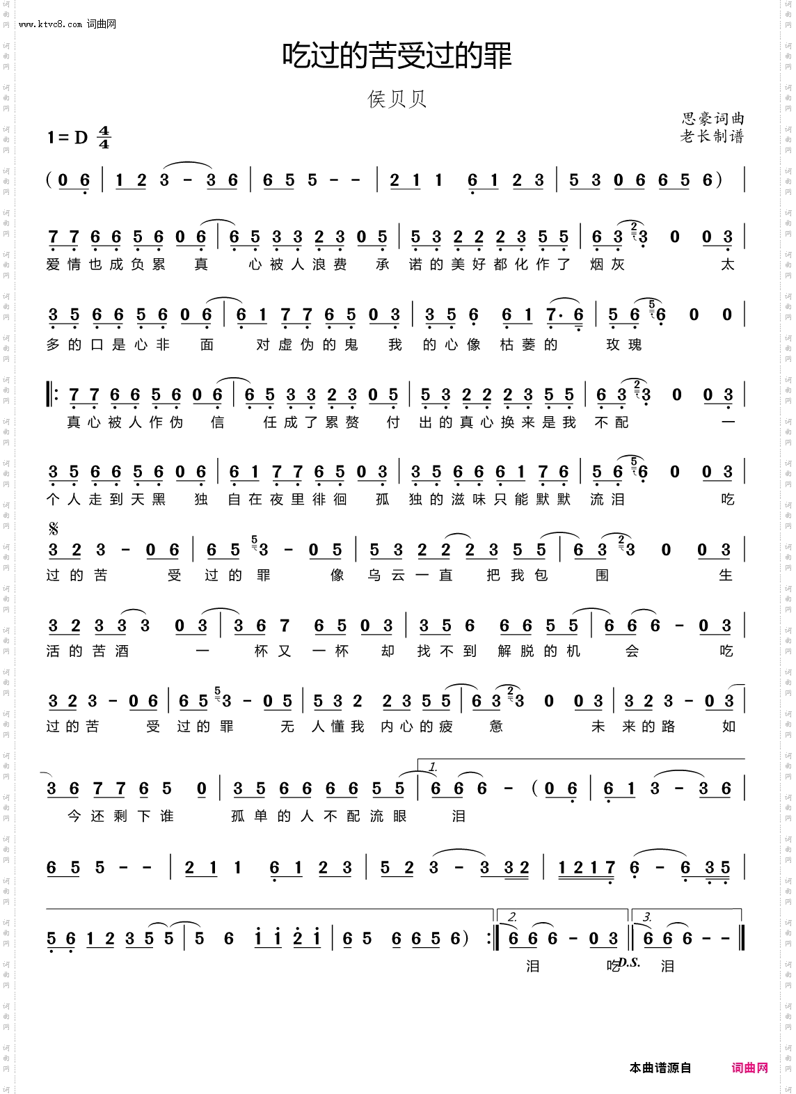 吃过的苦受过的罪