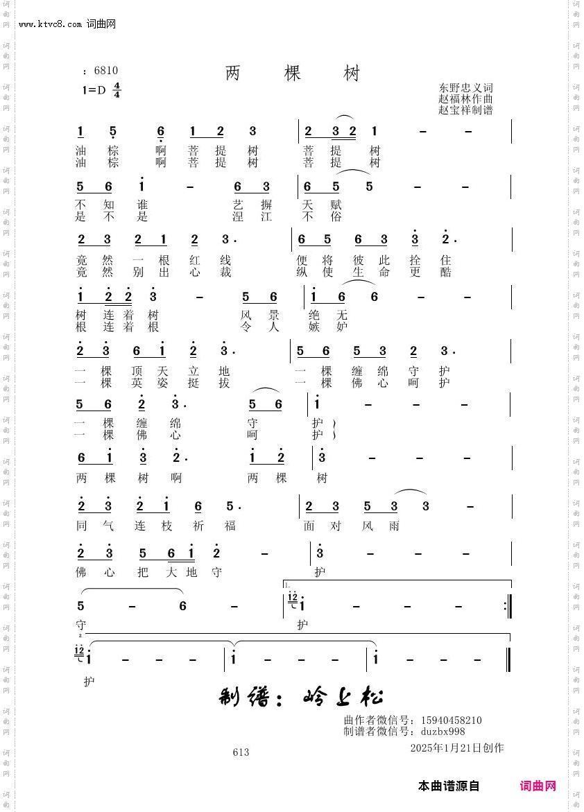 两棵树_赵福林原创专辑