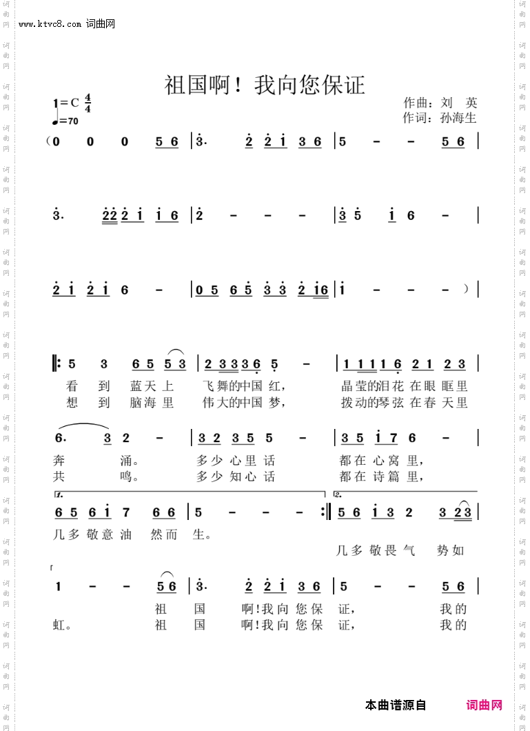 祖国啊!我向您保证