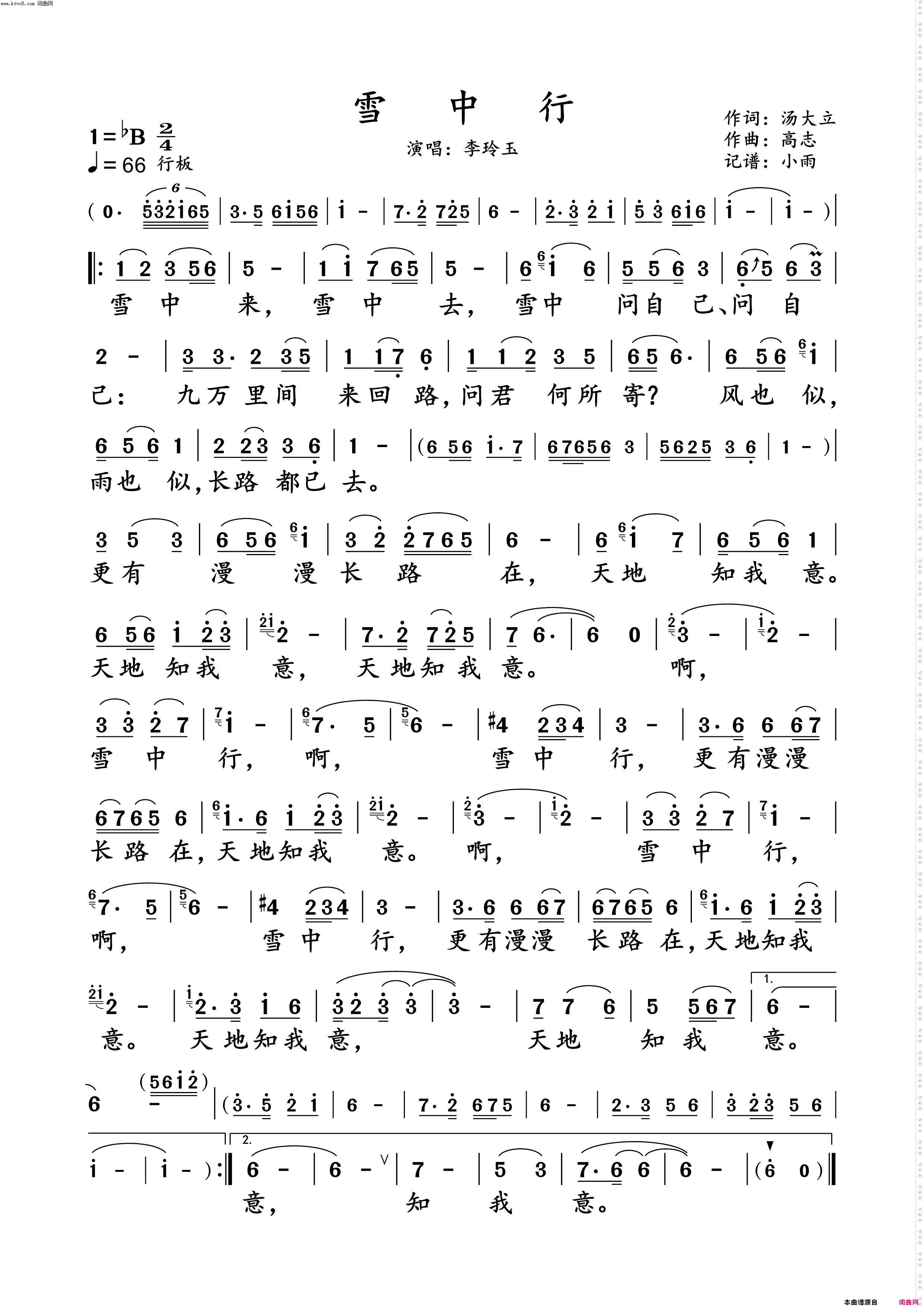 雪中行_李玲玉 演唱谱