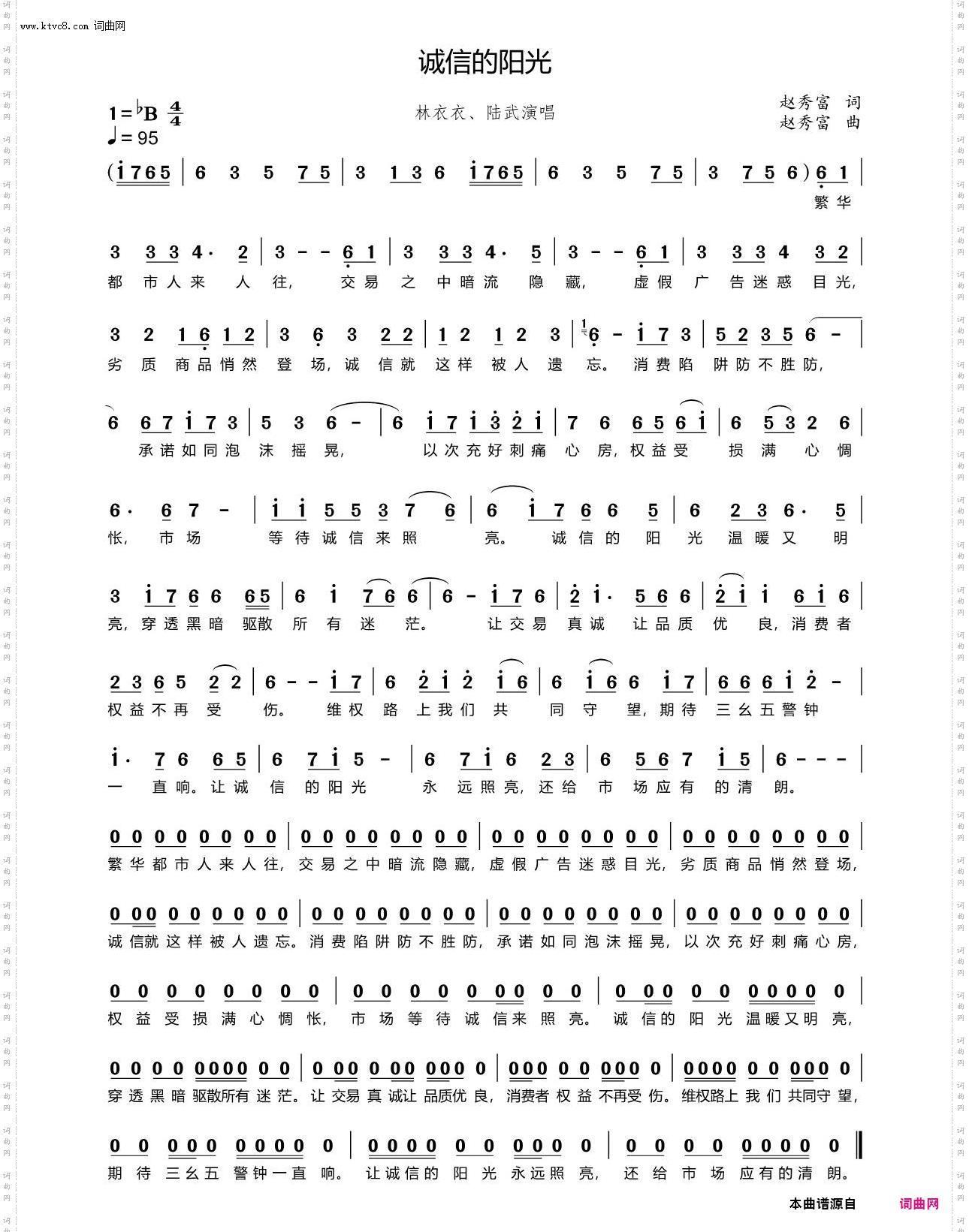 诚信的阳光_——为“3·15”而作