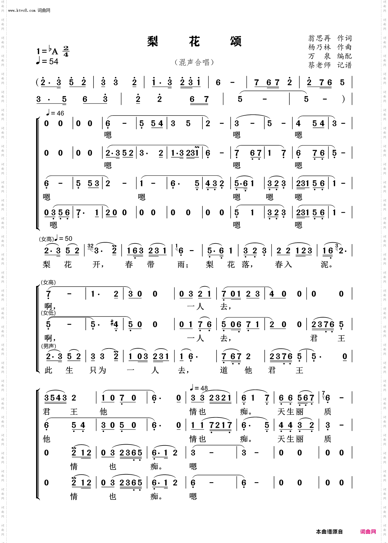 梨花颂混声合唱