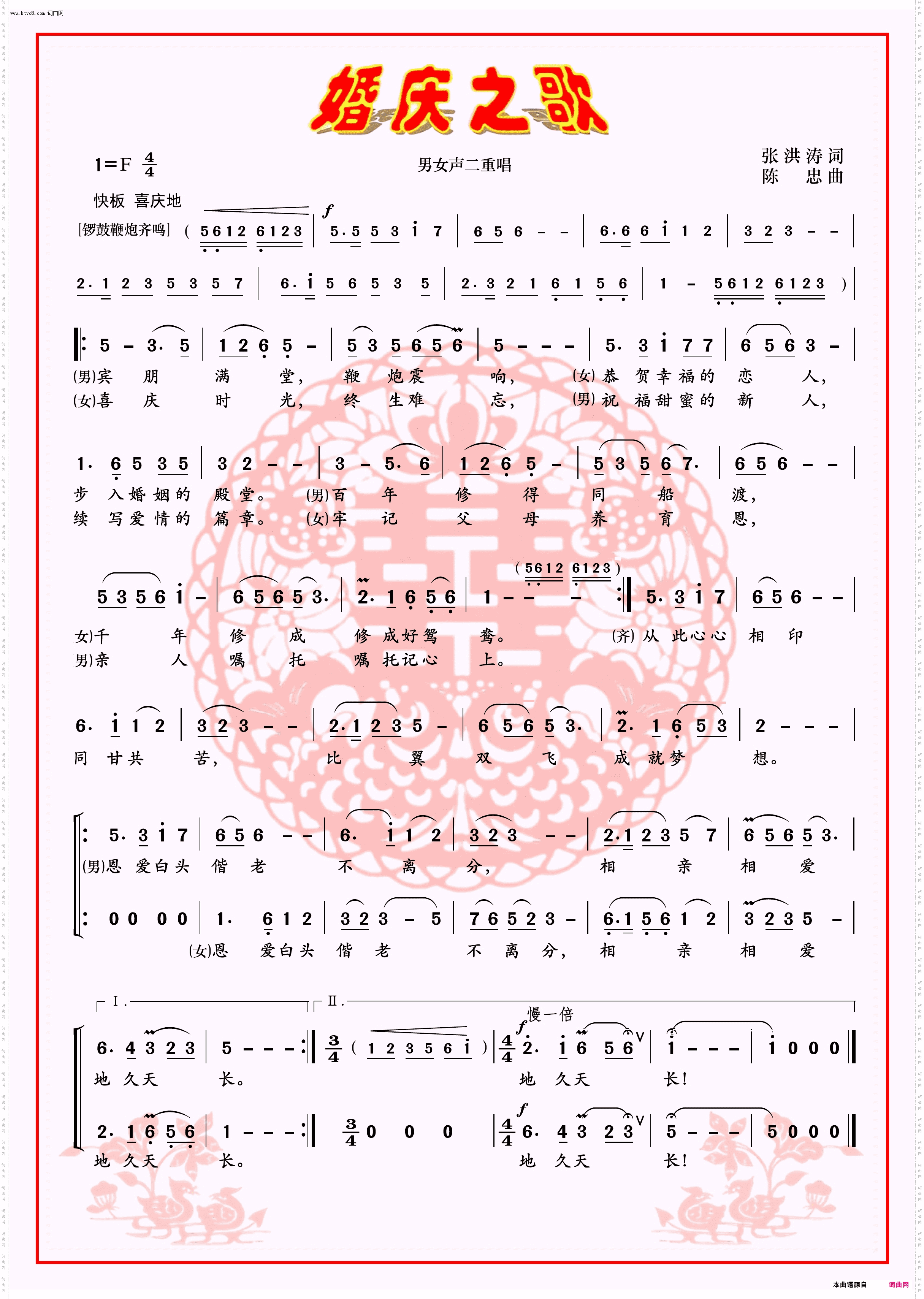 婚庆之歌_男女声二重唱