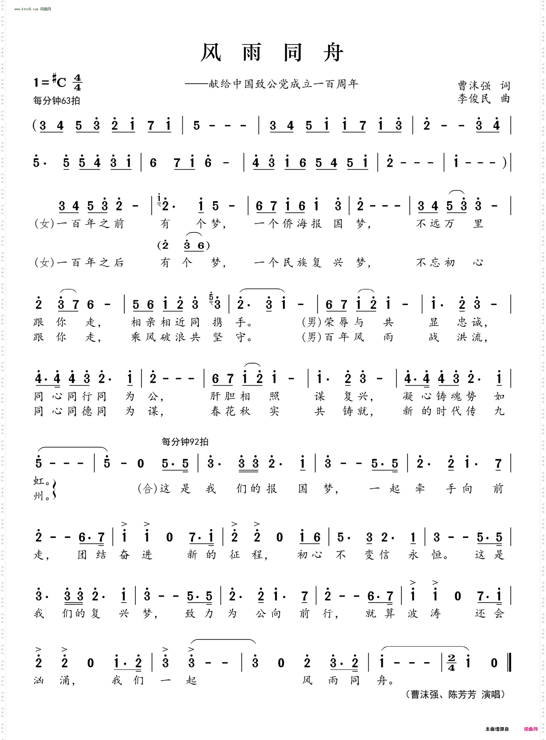 风雨同舟_献给中国致公党成立一百周年