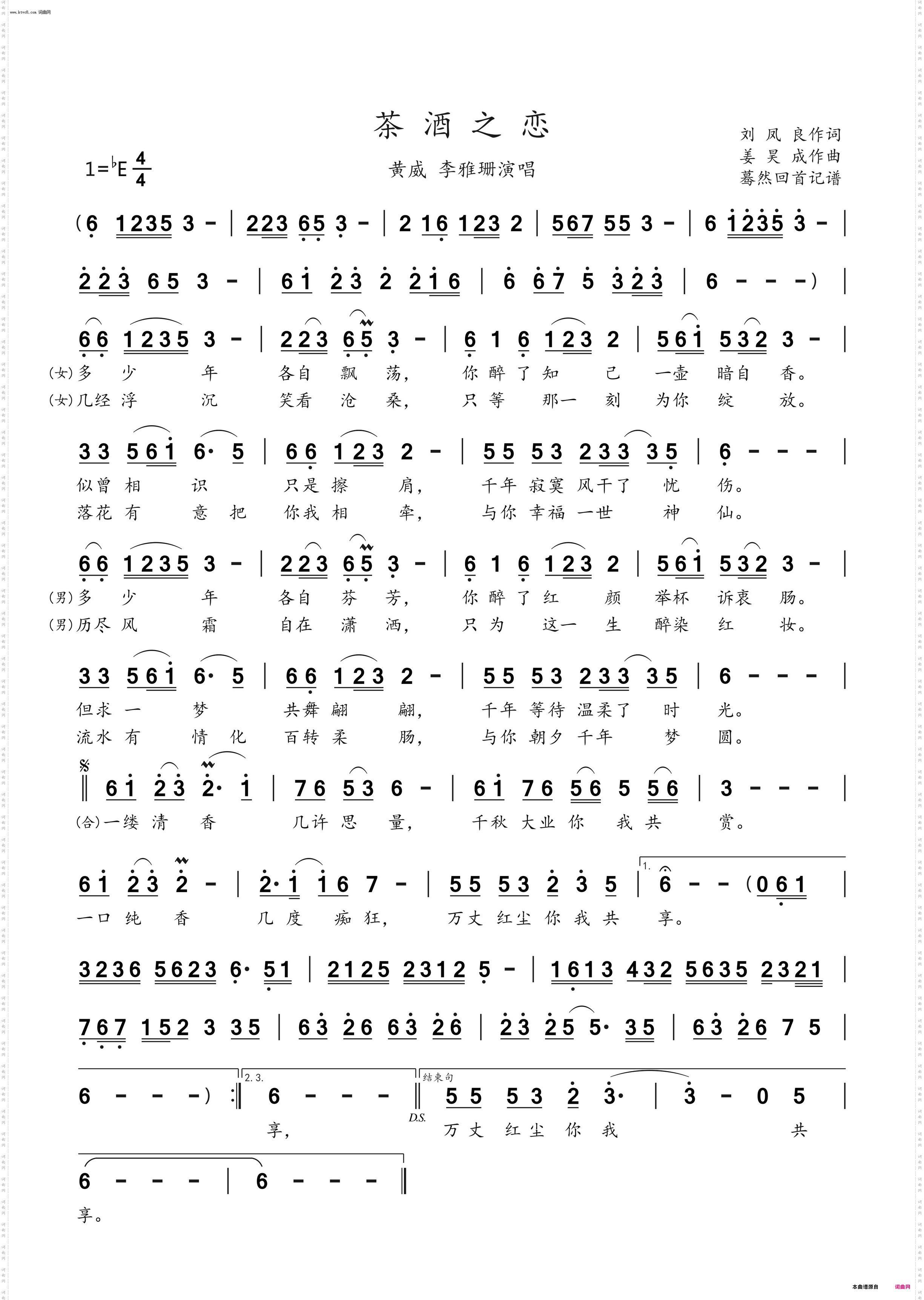 茶酒之恋_黄威 李雅珊演唱