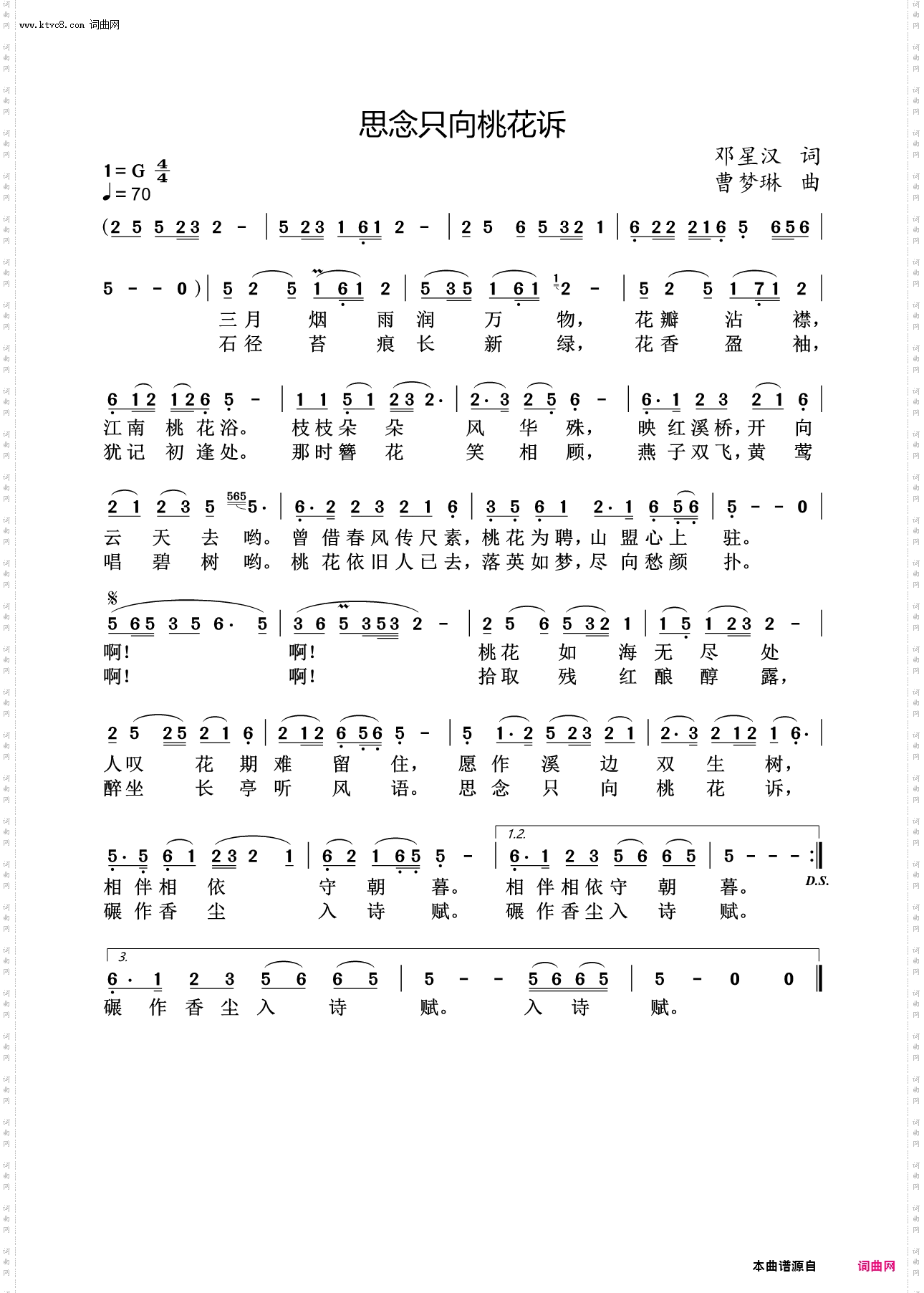 思念只向桃花诉