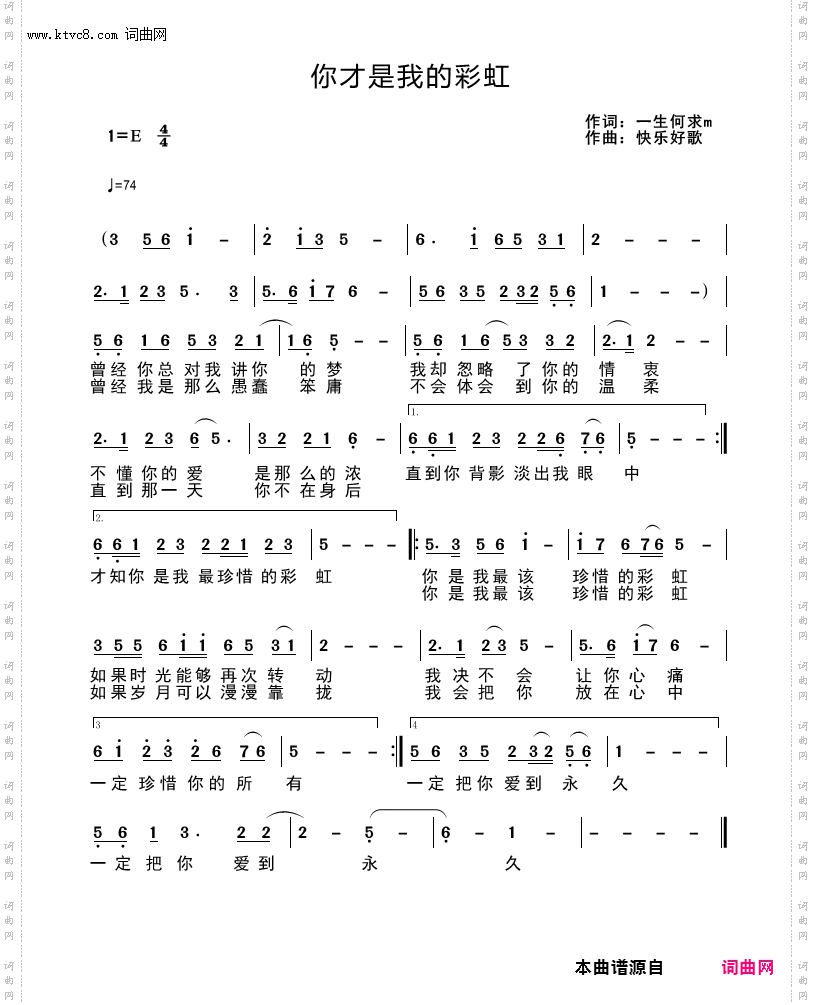 你才是我的彩虹