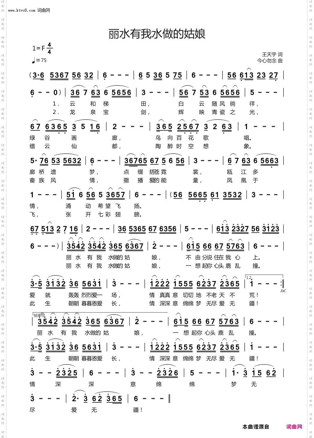 丽水有我水做的姑娘