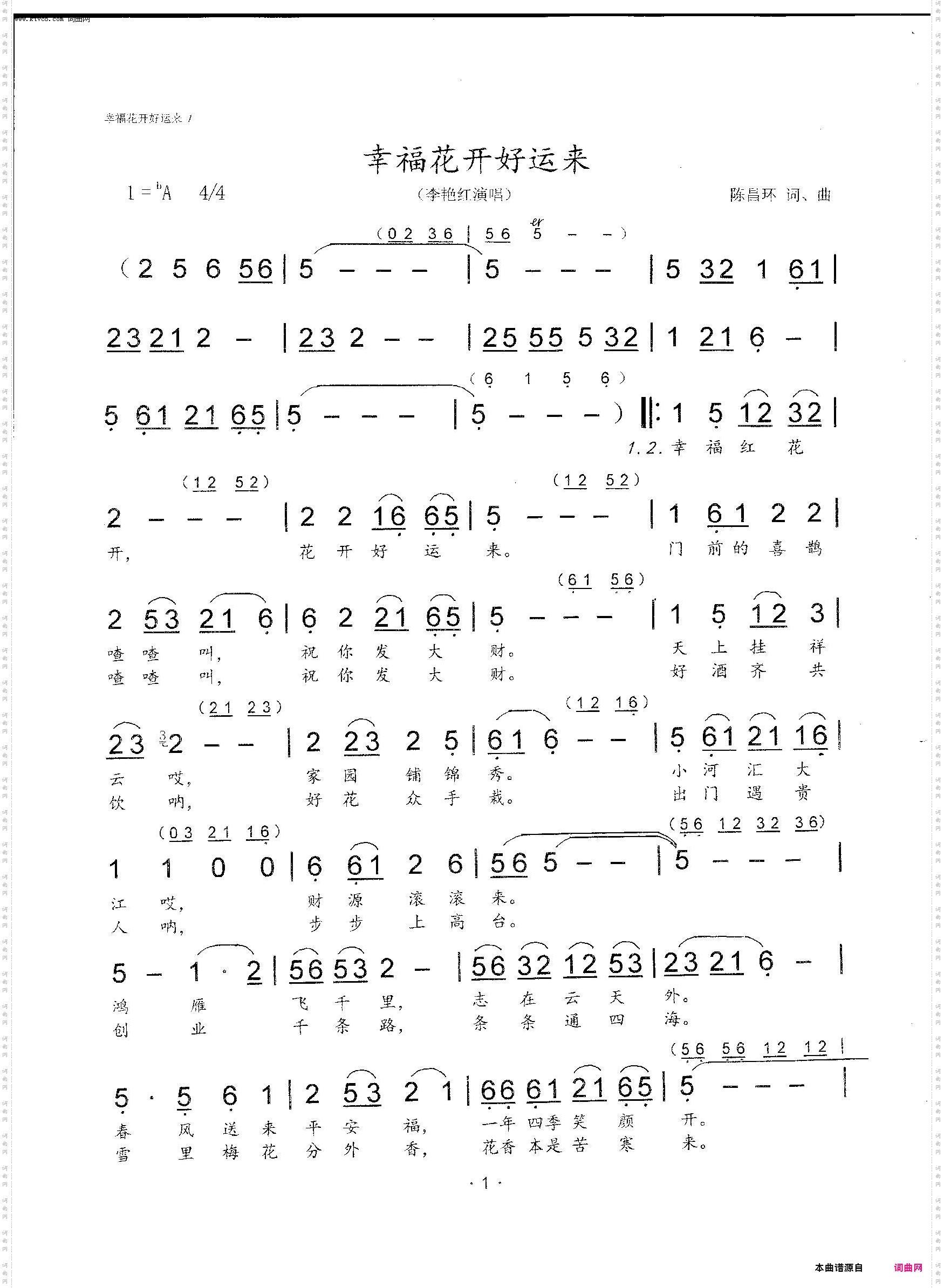幸福花开好运来_李艳红演唱版