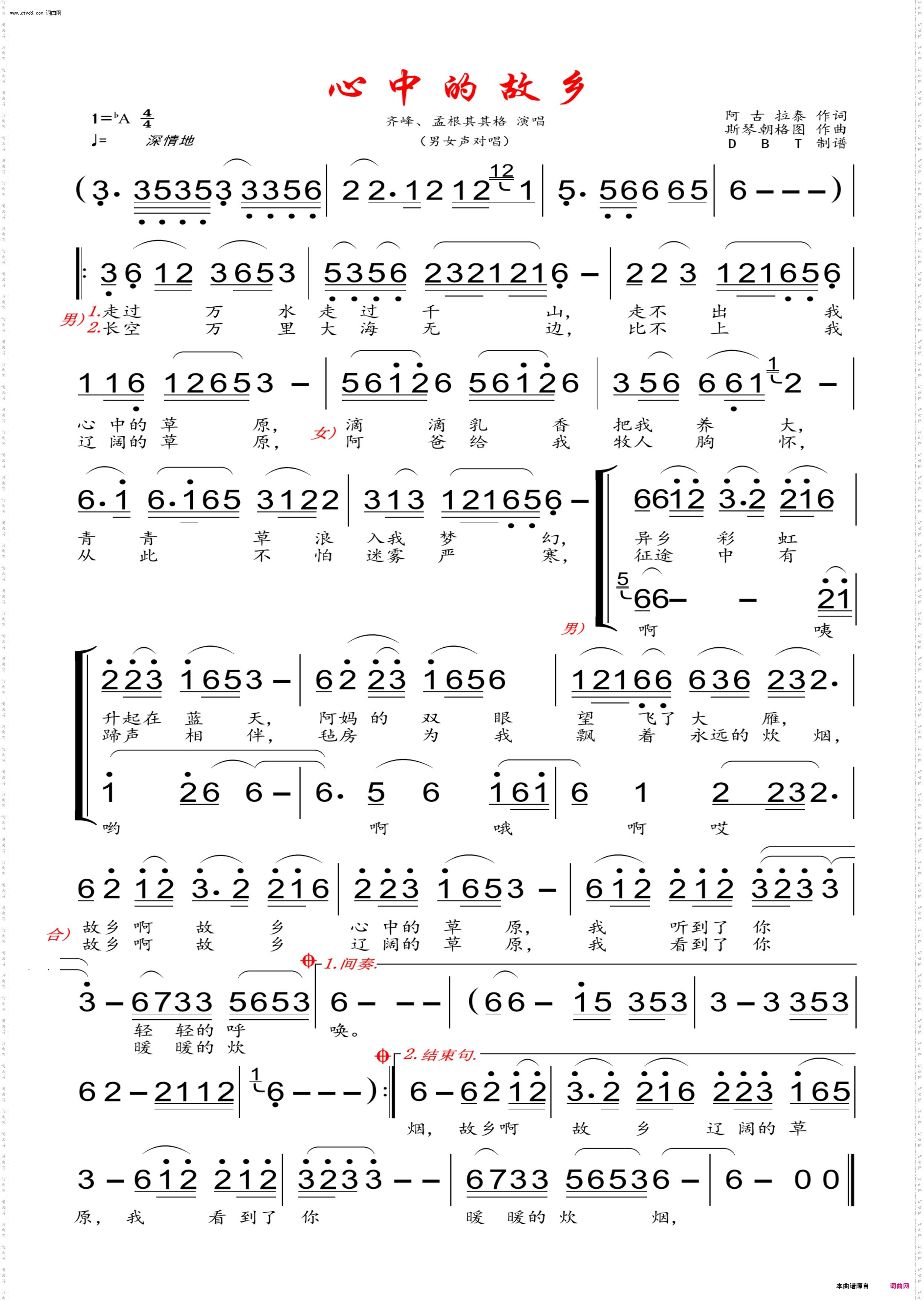 心中的故乡_男女声对唱