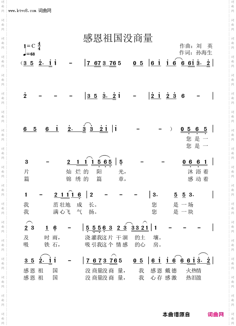 感恩祖国没商量