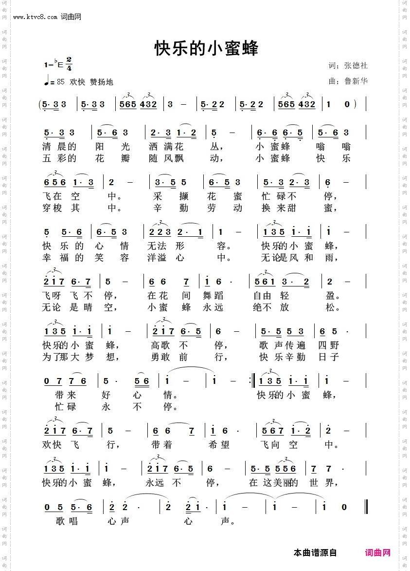 快乐的小蜜蜂