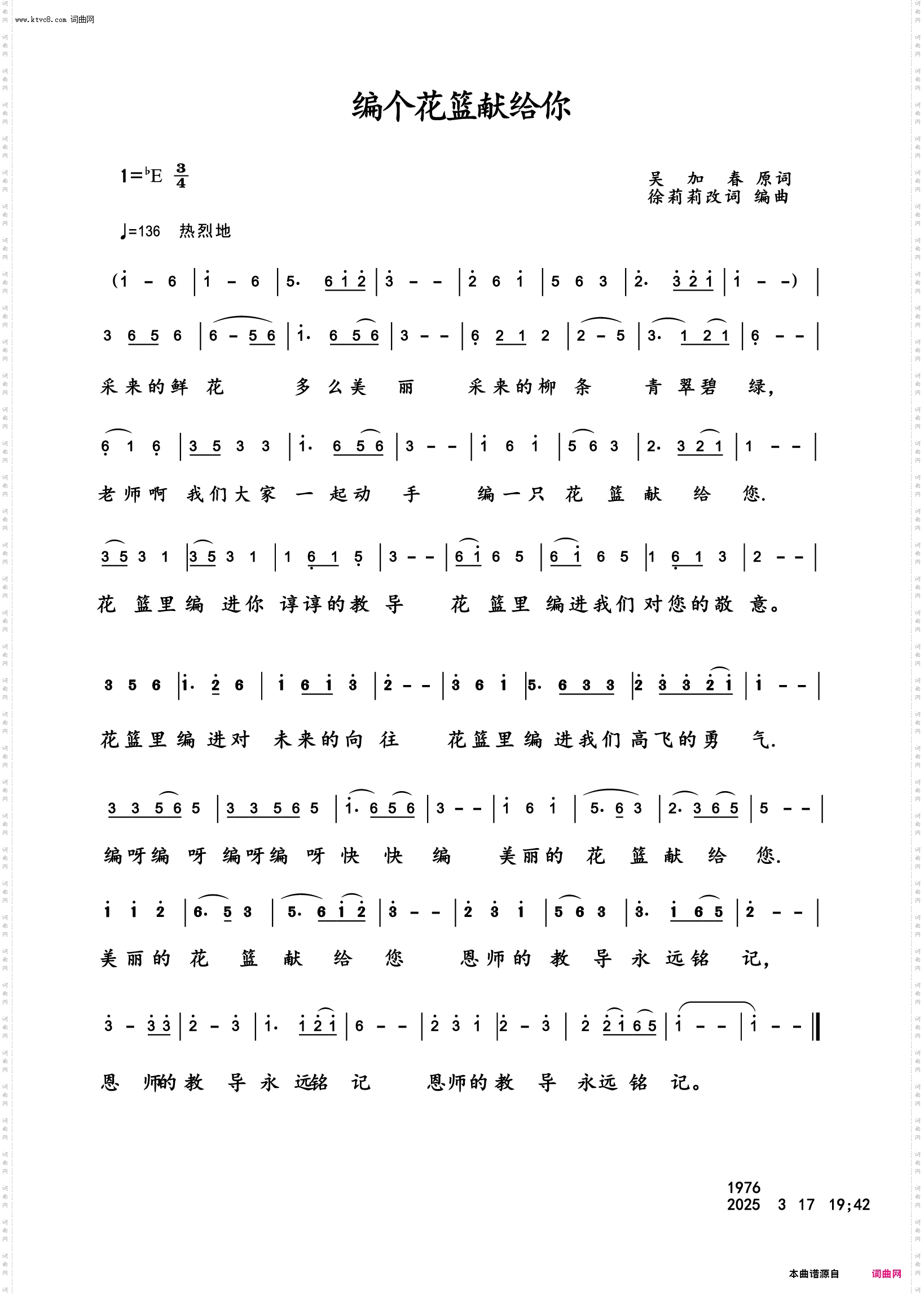 编个花篮献给你