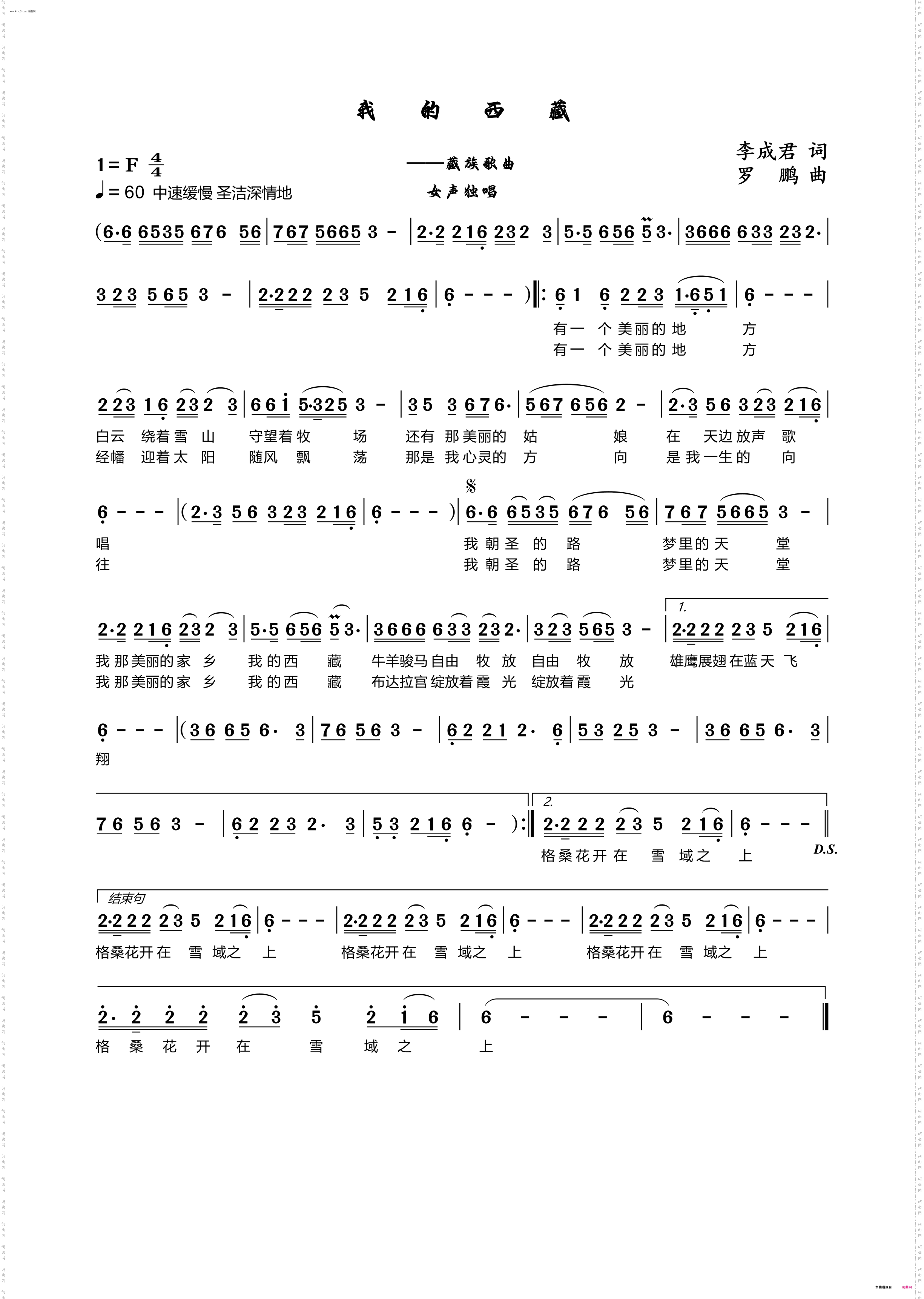 我的西藏_民族歌曲