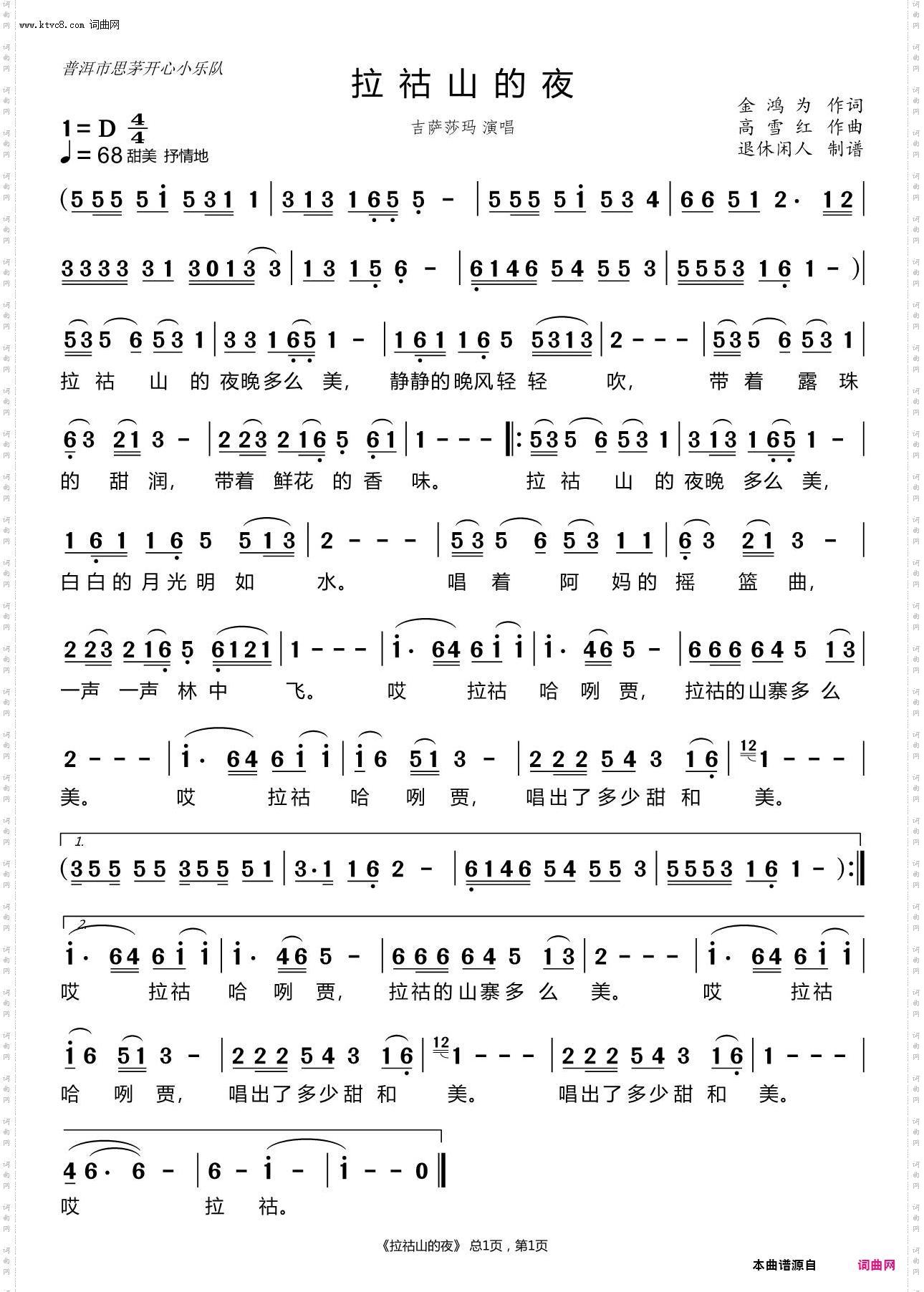 拉祜山的夜_拉祜族民歌