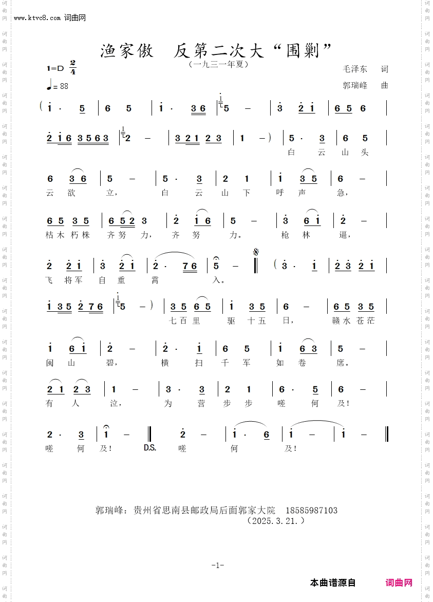 渔家傲 反第二次大“围剿”_一九三一年夏
